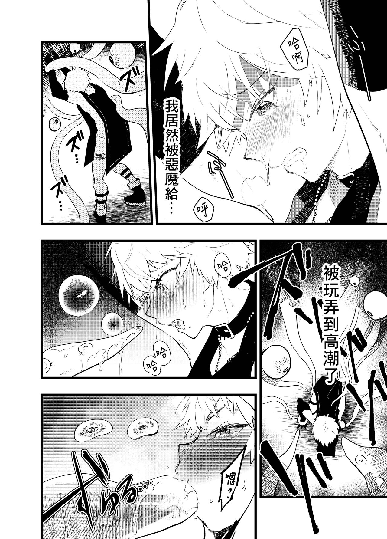 Minarai Futsumashi no Mesu Ochi Exorcism丨見習驅魔師的雌墮驅魔 - Page 11