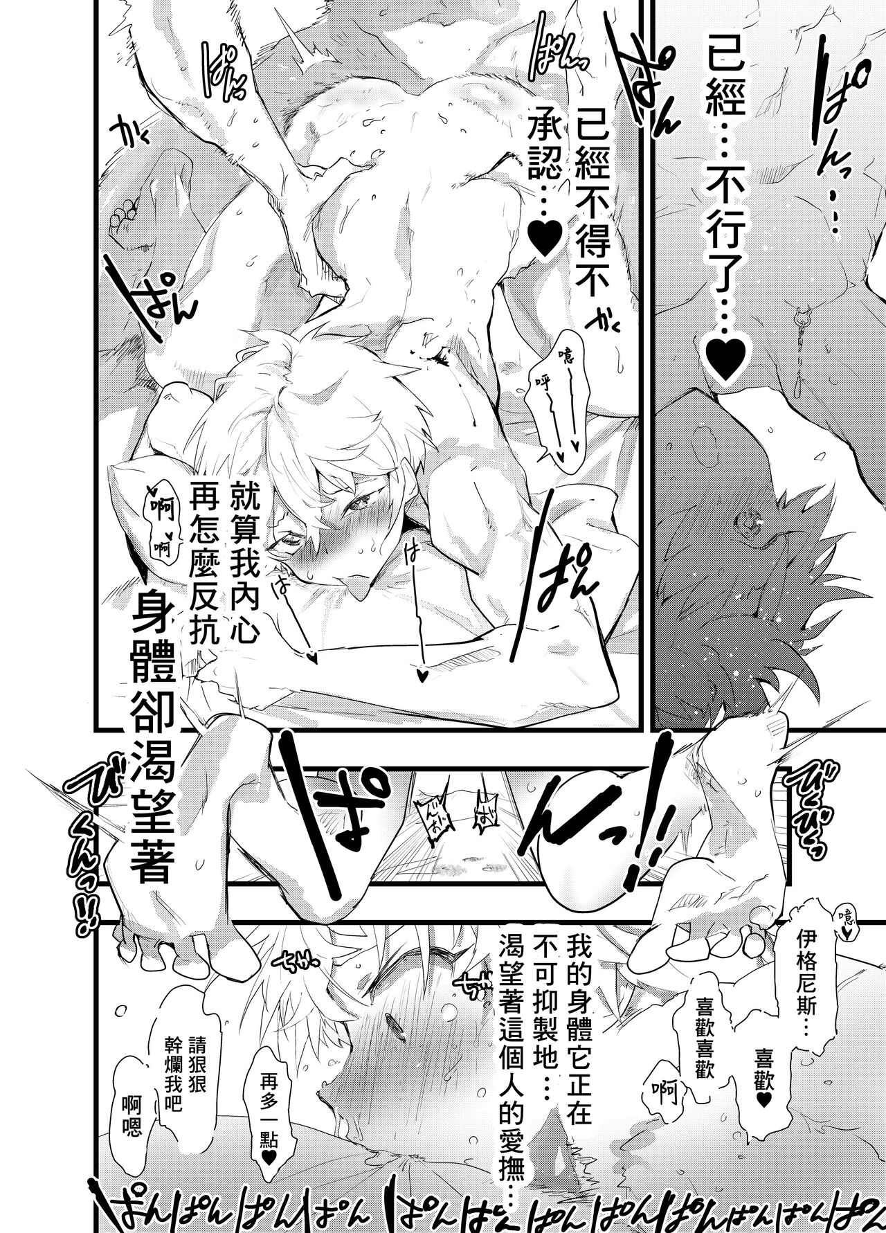 Minarai Futsumashi no Mesu Ochi Exorcism丨見習驅魔師的雌墮驅魔 - Page 83