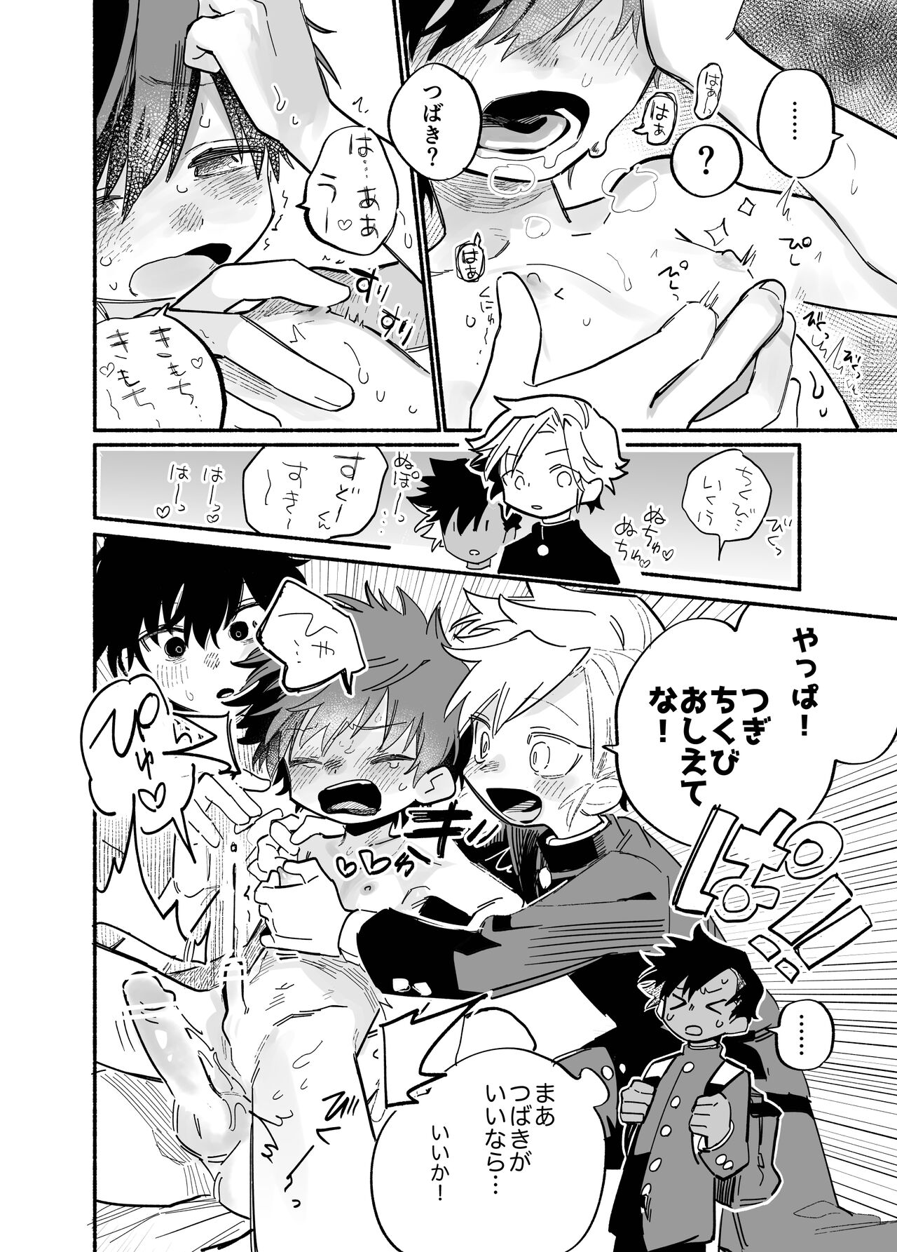 Murikurianaru Benkyoukai - Page 25