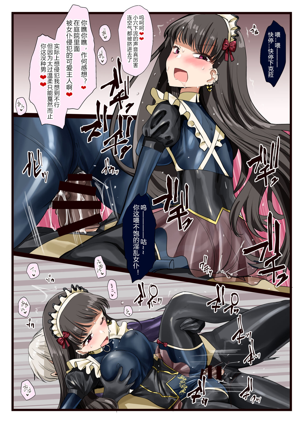 Suki desho? Suki da yo ne Goshujin-sama! - Page 18