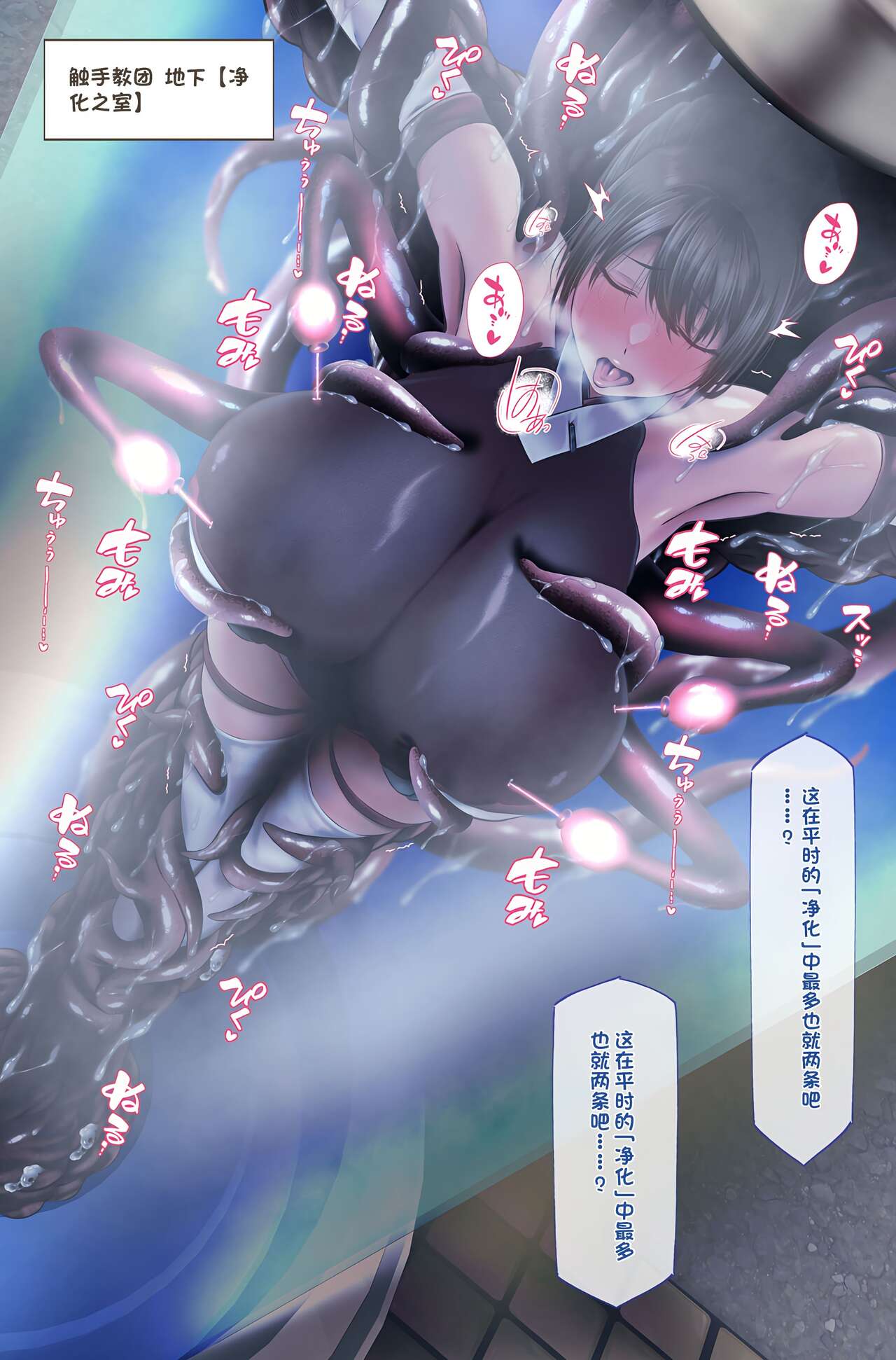 魔物図鑑番外編「触手教団」 - Page 11