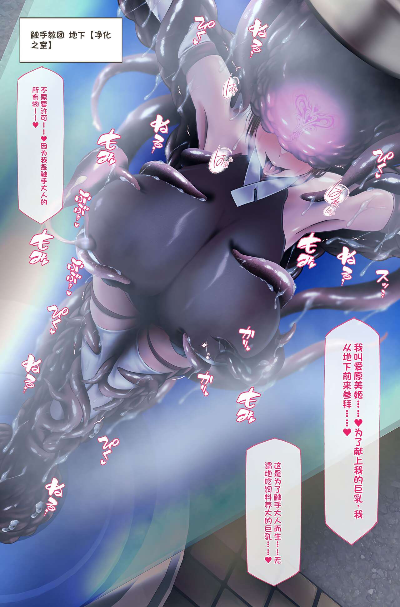 魔物図鑑番外編「触手教団」 - Page 26
