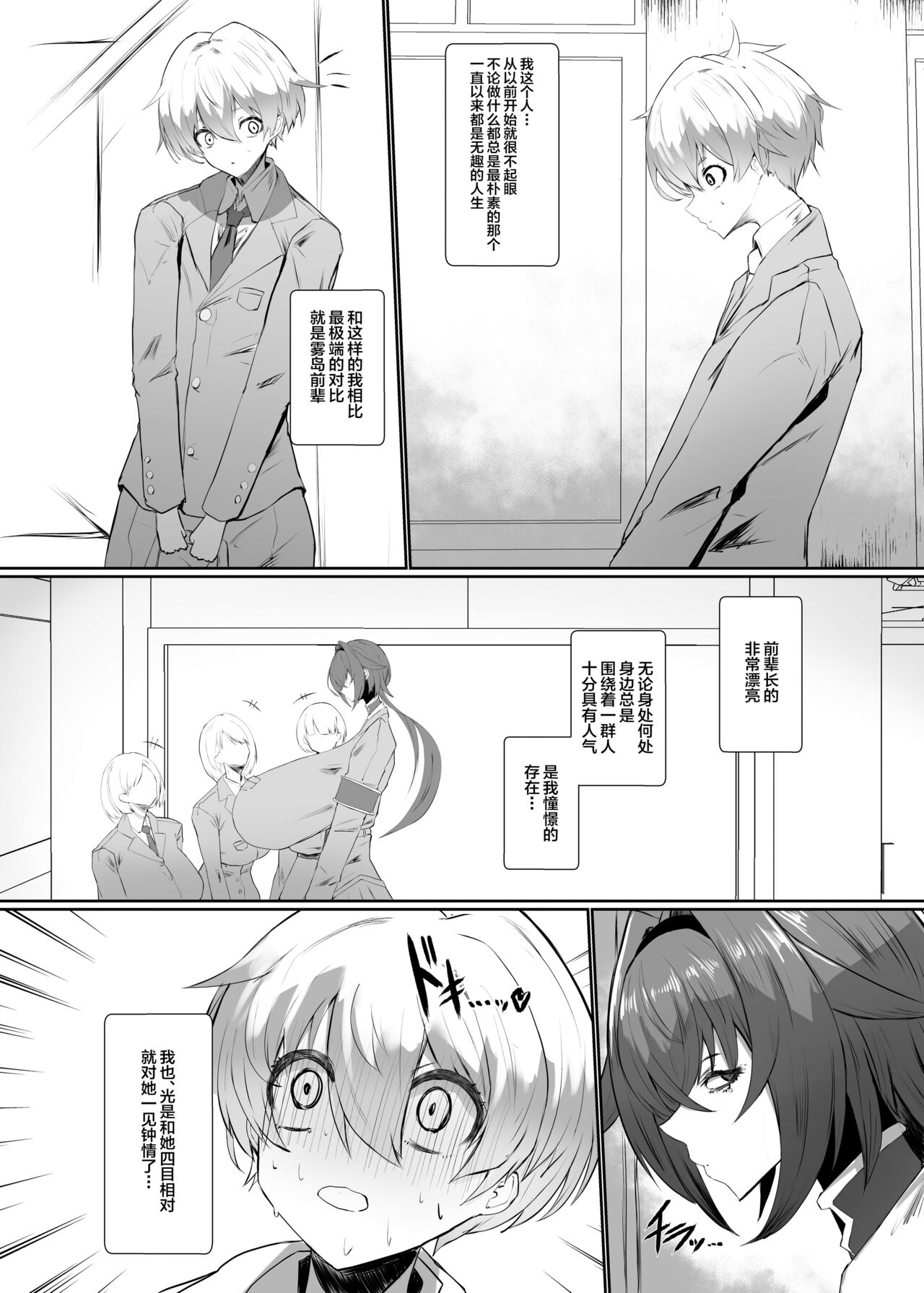 Kirishima Senpai - Page 5