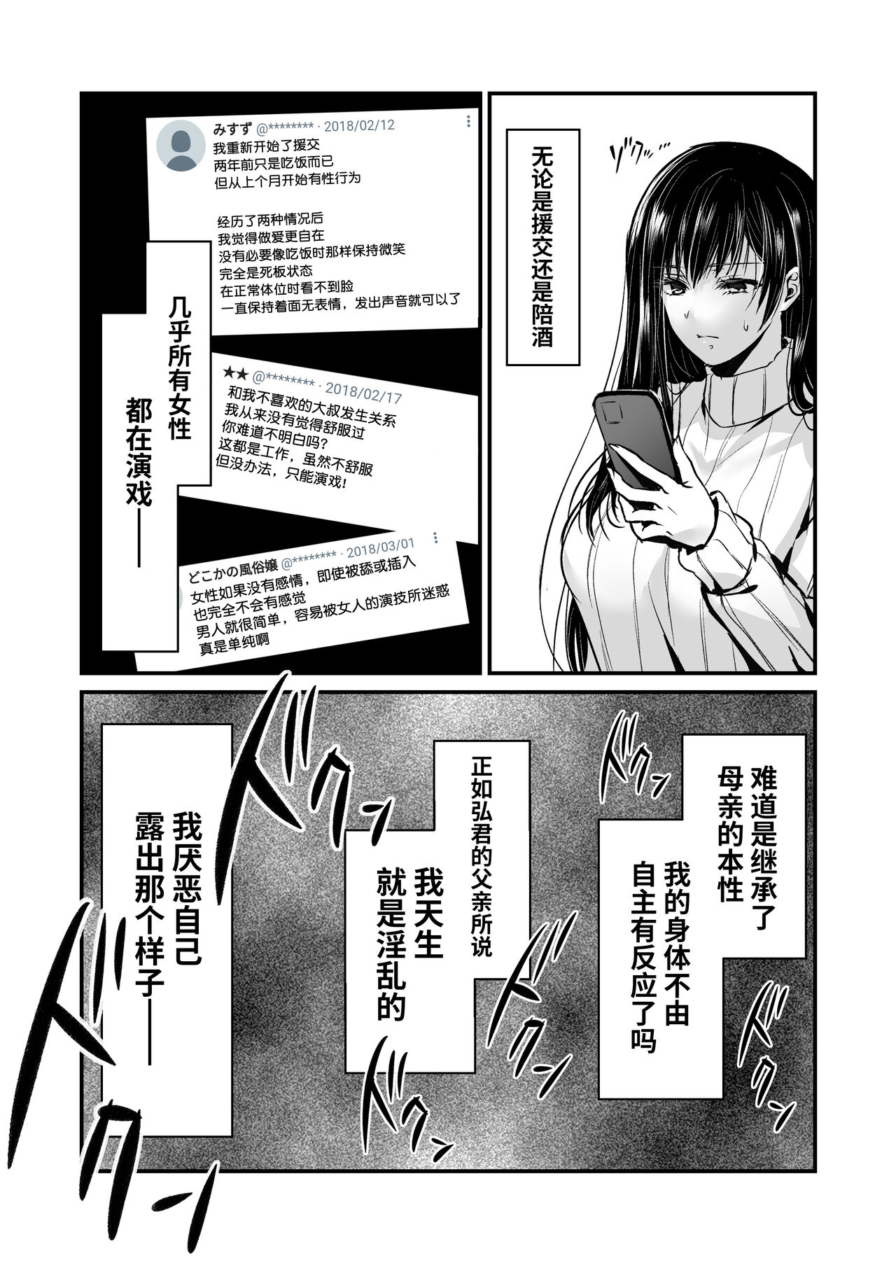 [CORTO] Mitsuji 2 ~Shigatsu no Uso~ | 秘密2〜四月的谎言〜 [Chinese] [光阴个人汉化] - Page 10