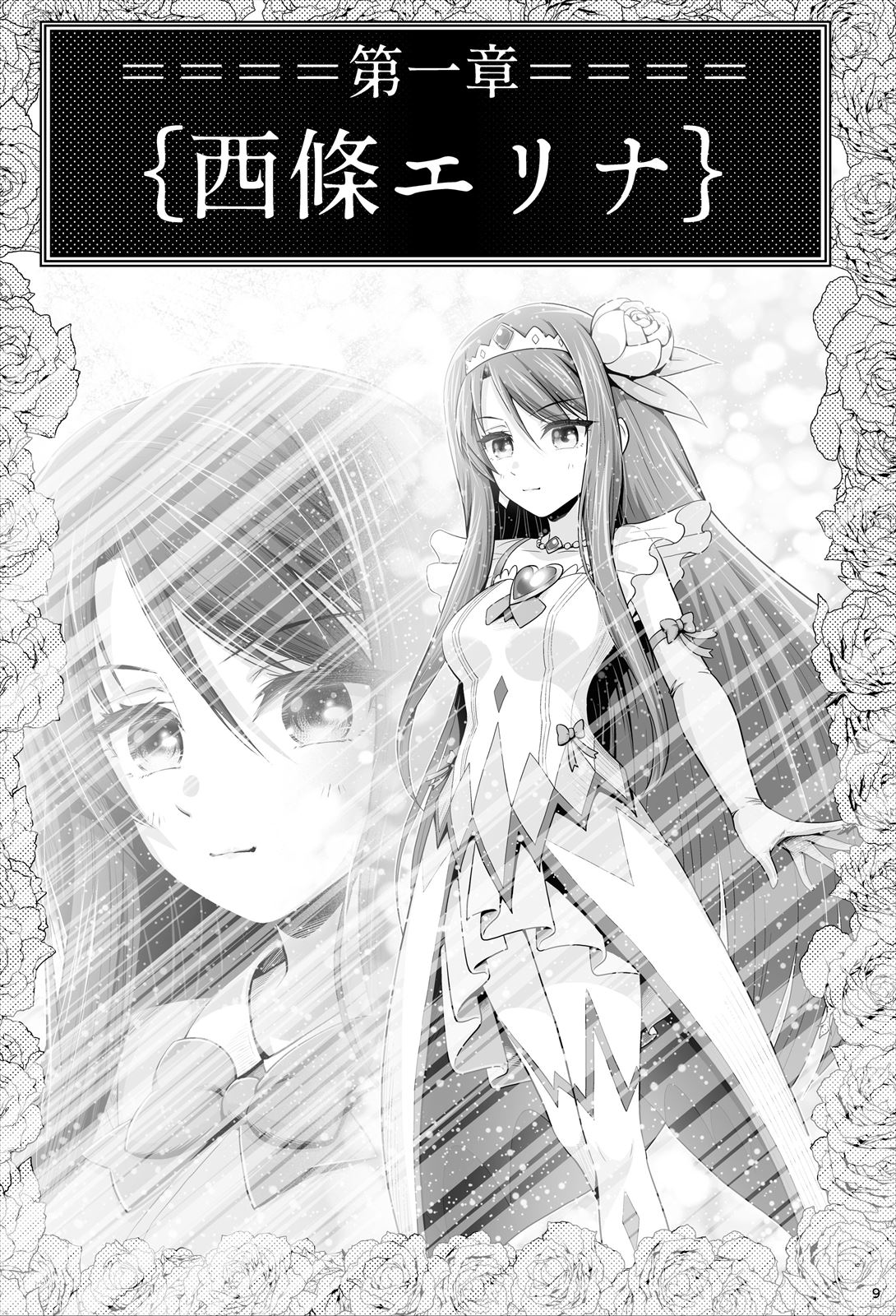 魔法少女シャインハーツ『第一章 西條エリナ』 - Page 10