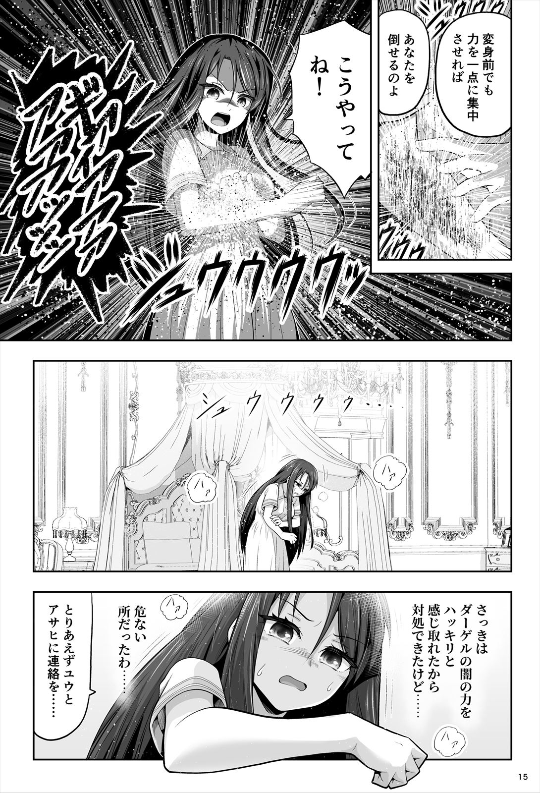 魔法少女シャインハーツ『第一章 西條エリナ』 - Page 16