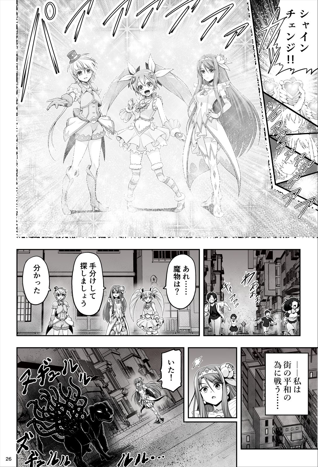 魔法少女シャインハーツ『第一章 西條エリナ』 - Page 27