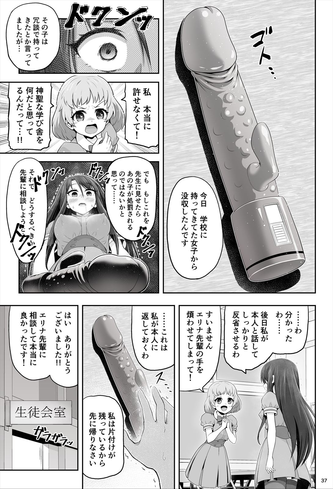 魔法少女シャインハーツ『第一章 西條エリナ』 - Page 38