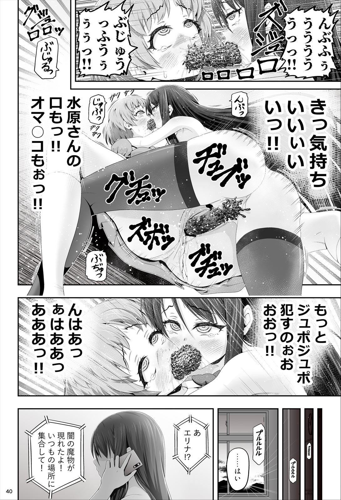魔法少女シャインハーツ『第一章 西條エリナ』 - Page 41