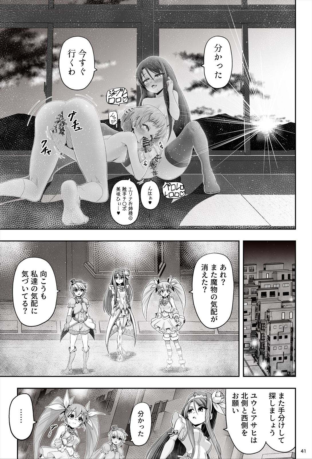 魔法少女シャインハーツ『第一章 西條エリナ』 - Page 42