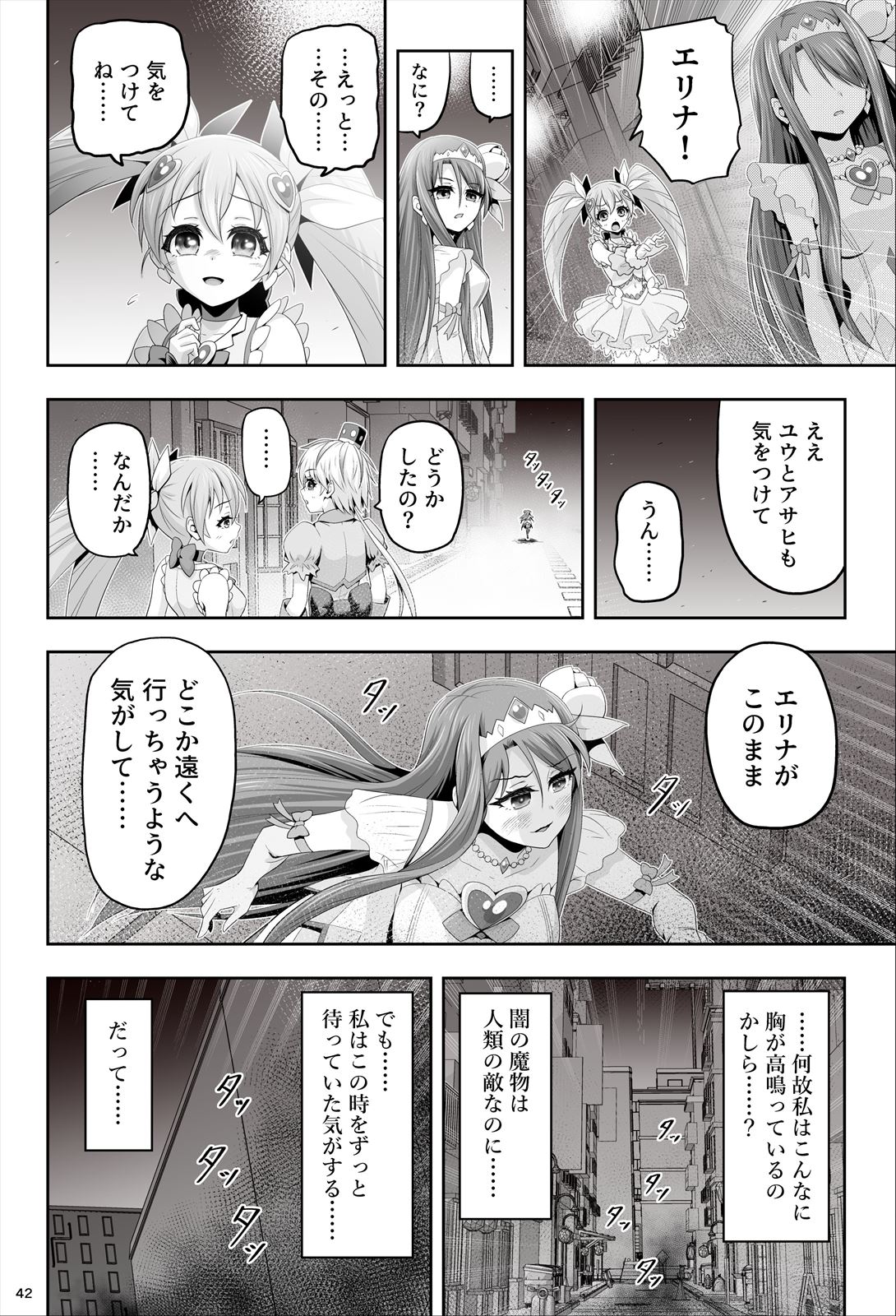 魔法少女シャインハーツ『第一章 西條エリナ』 - Page 43