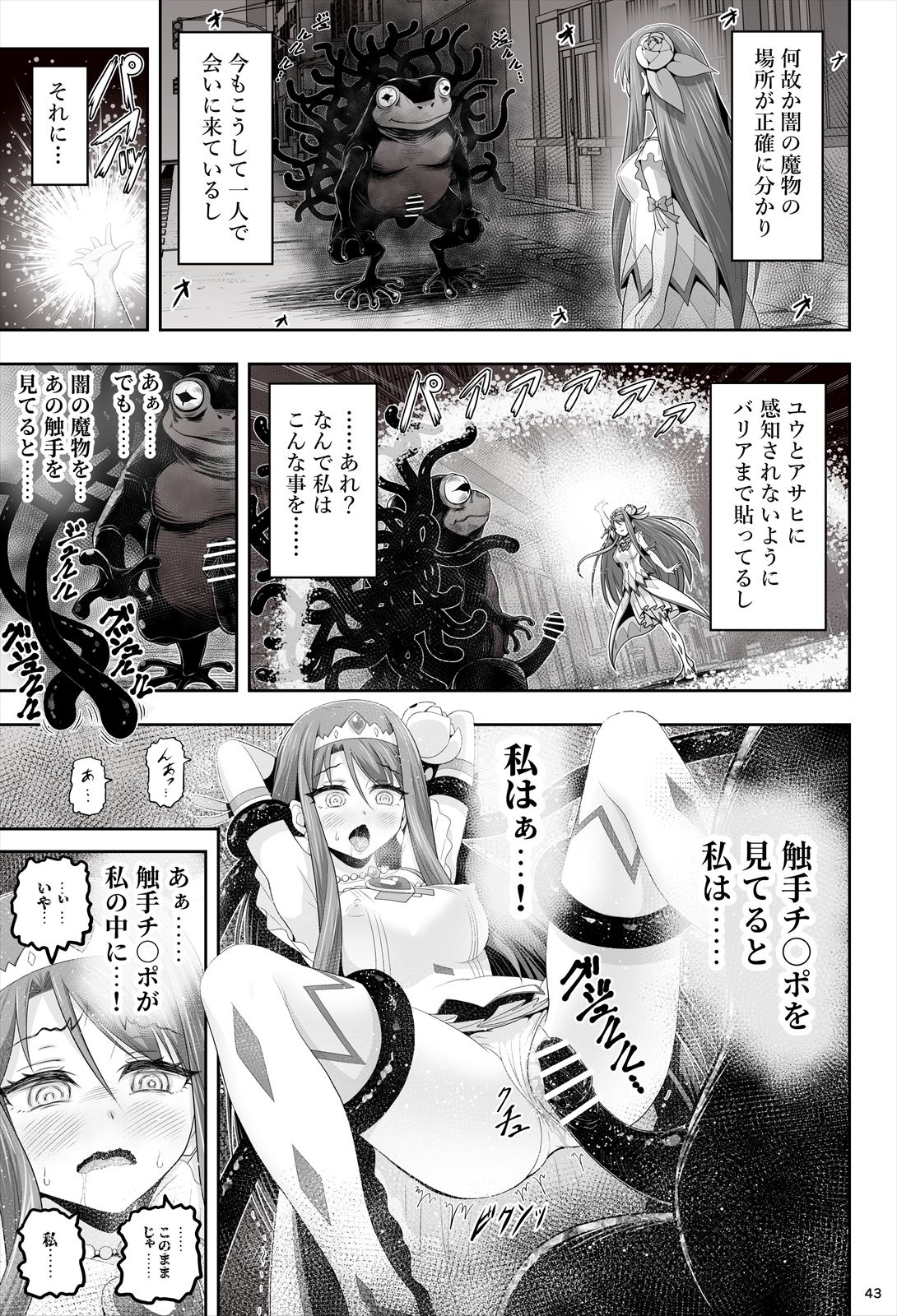 魔法少女シャインハーツ『第一章 西條エリナ』 - Page 44