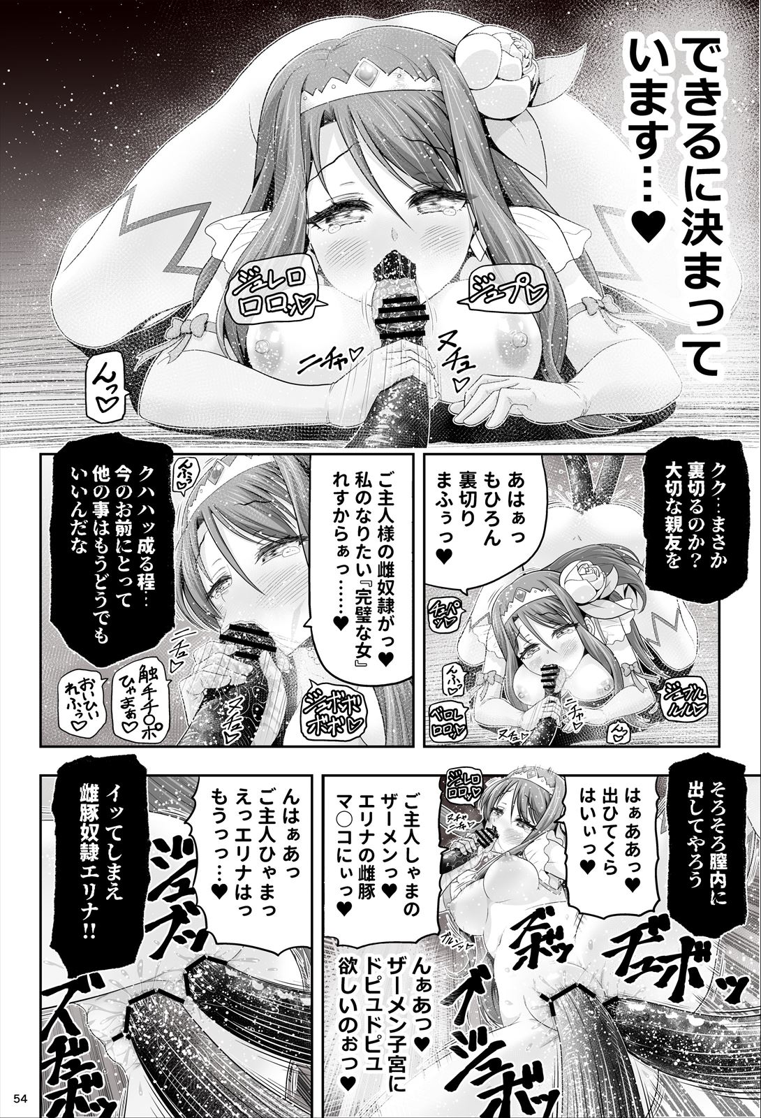魔法少女シャインハーツ『第一章 西條エリナ』 - Page 55