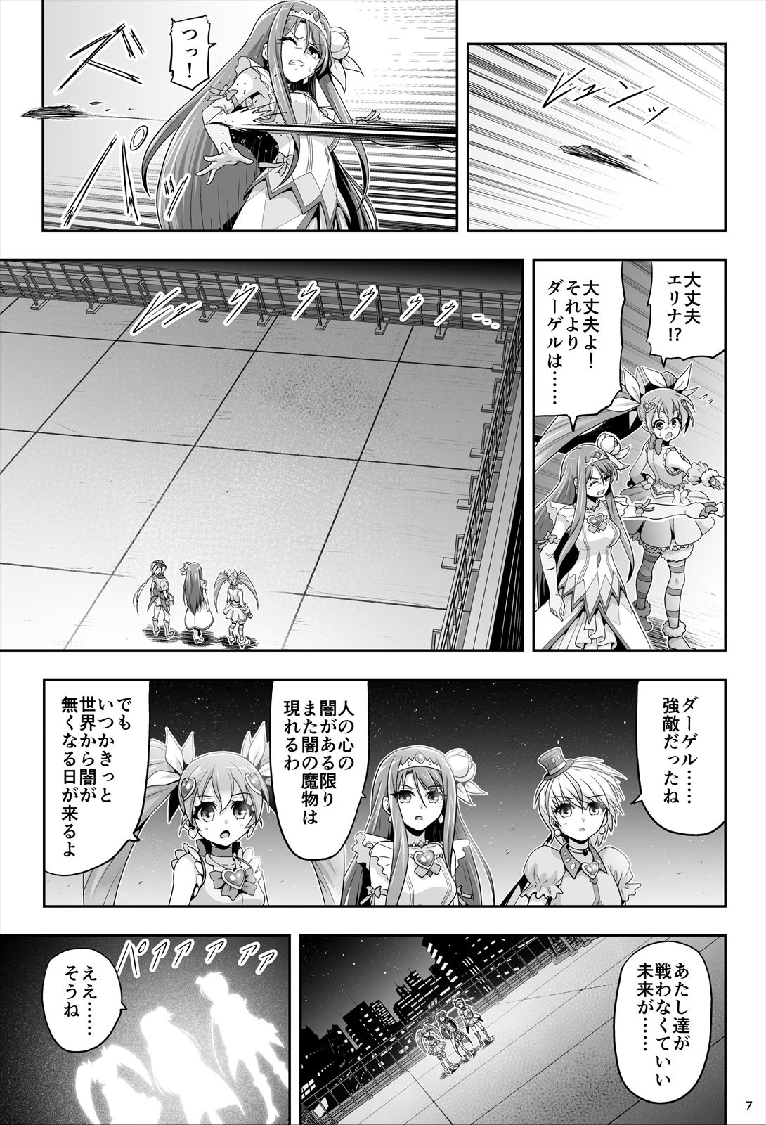 魔法少女シャインハーツ『第一章 西條エリナ』 - Page 8