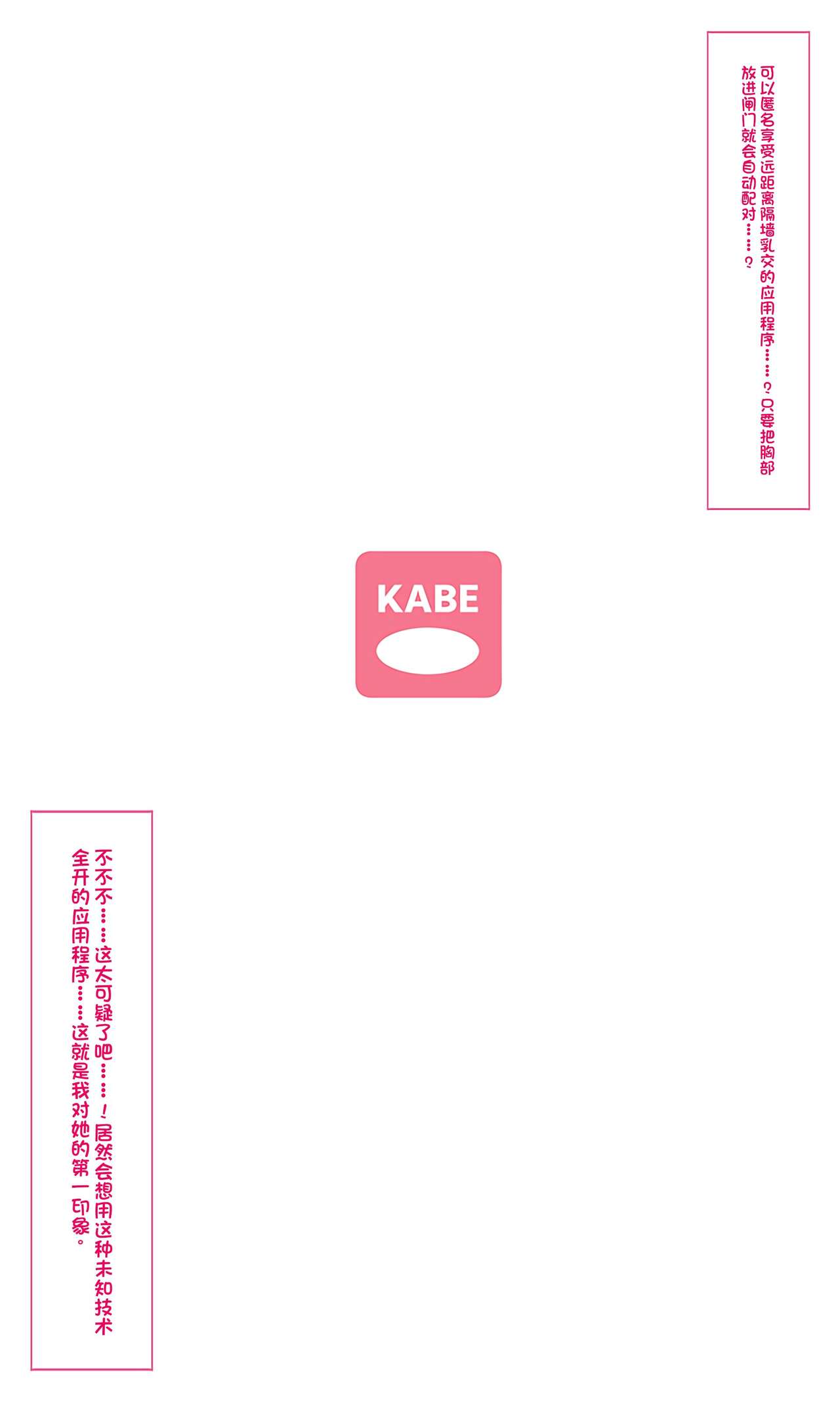 魔物図鑑番外編「壁〇アプリ」 - Page 3