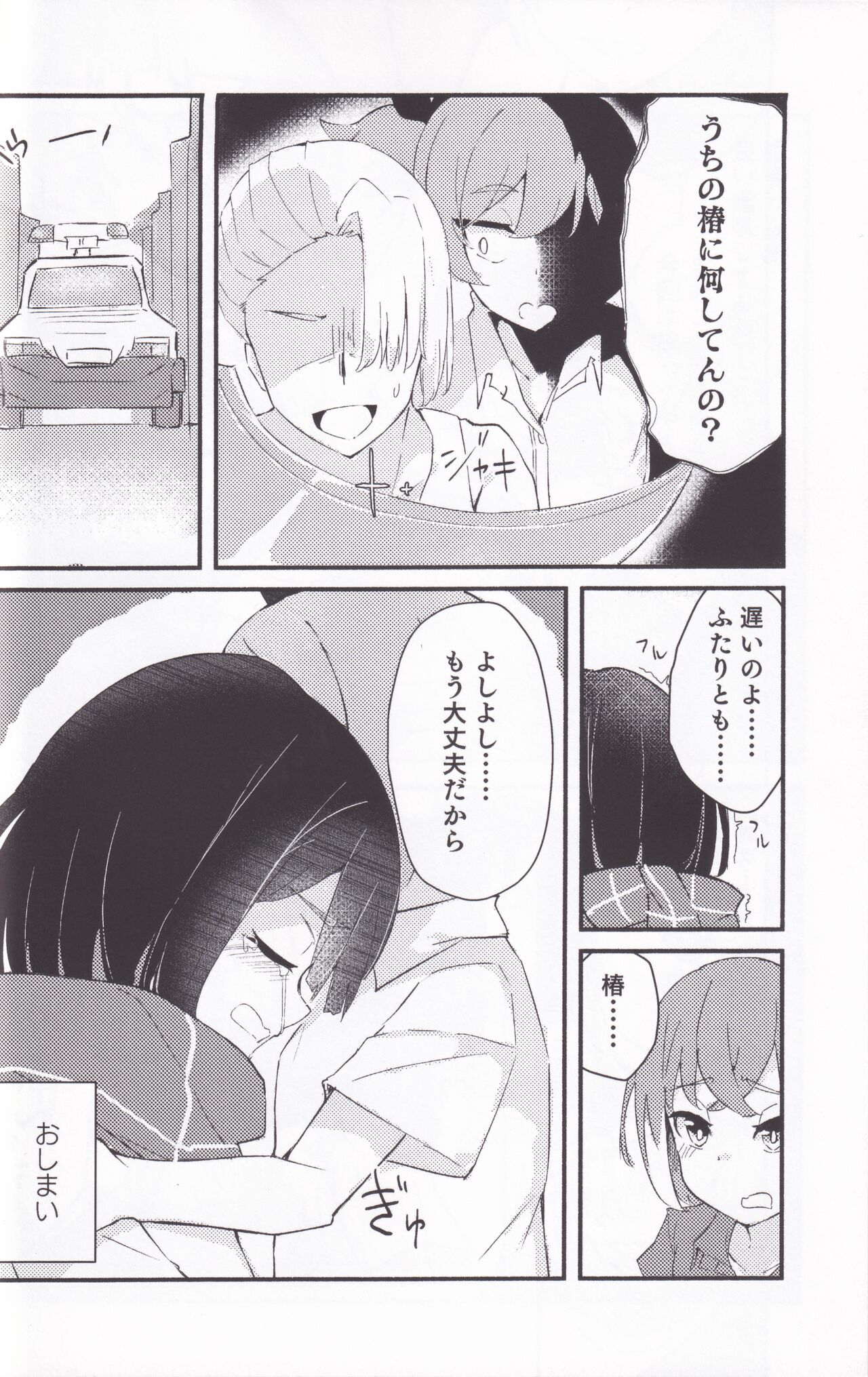 Kanadezaka Gakuen Marumaru-bu!! 2 - Page 21
