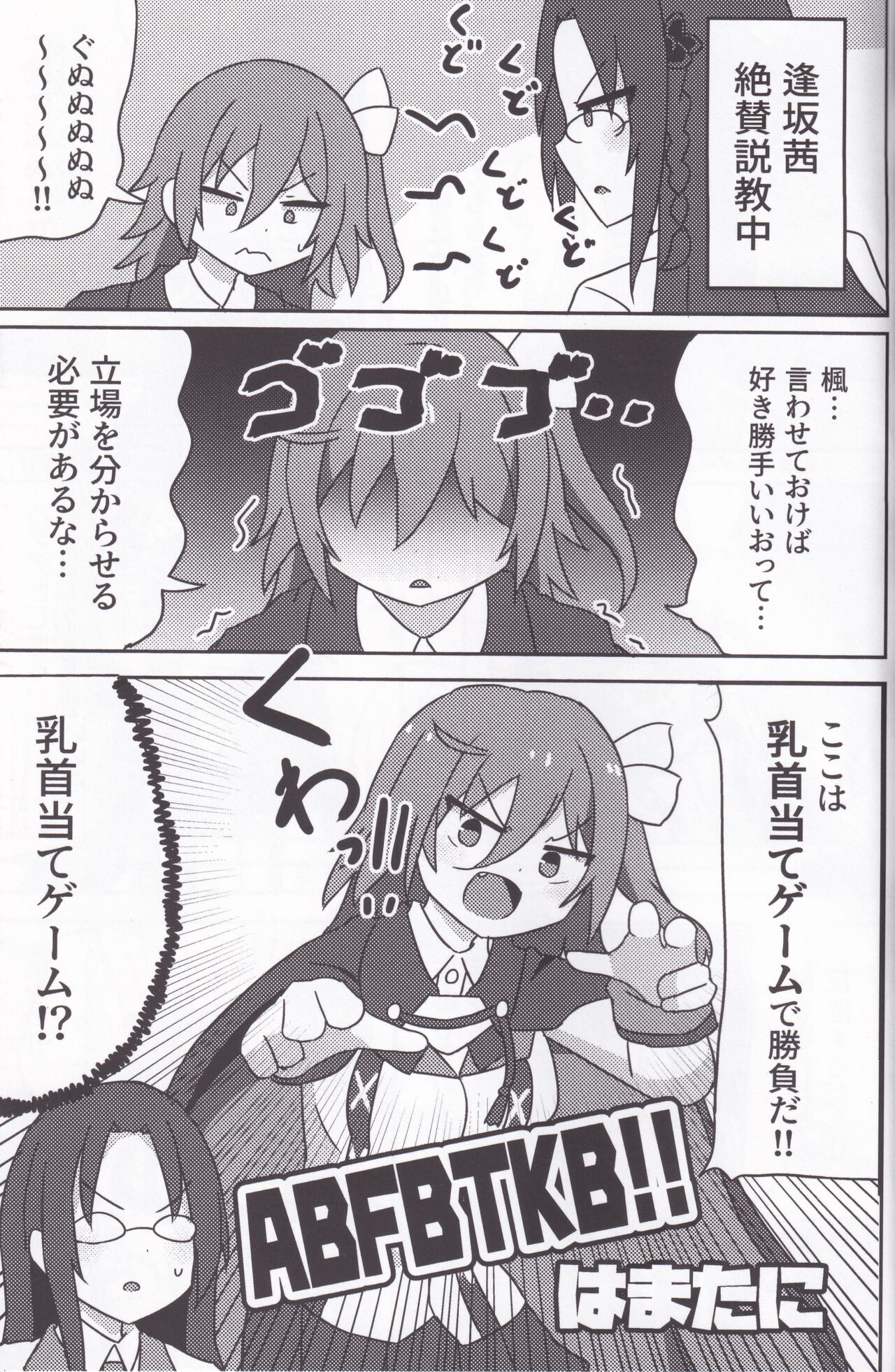 Kanadezaka Gakuen Marumaru-bu!! 2 - Page 50