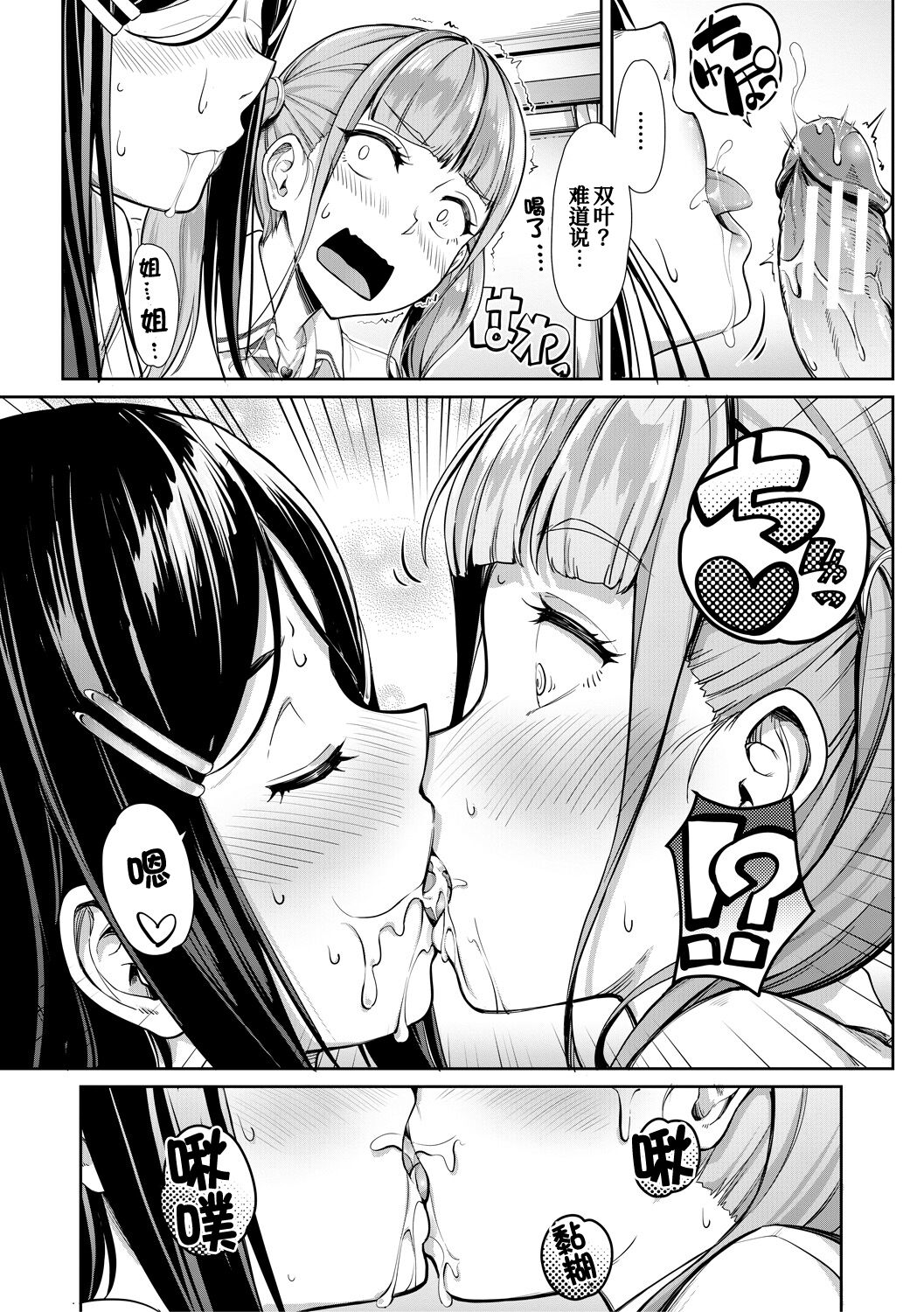 Sakusei Shuki Shuki Sisters - Page 17