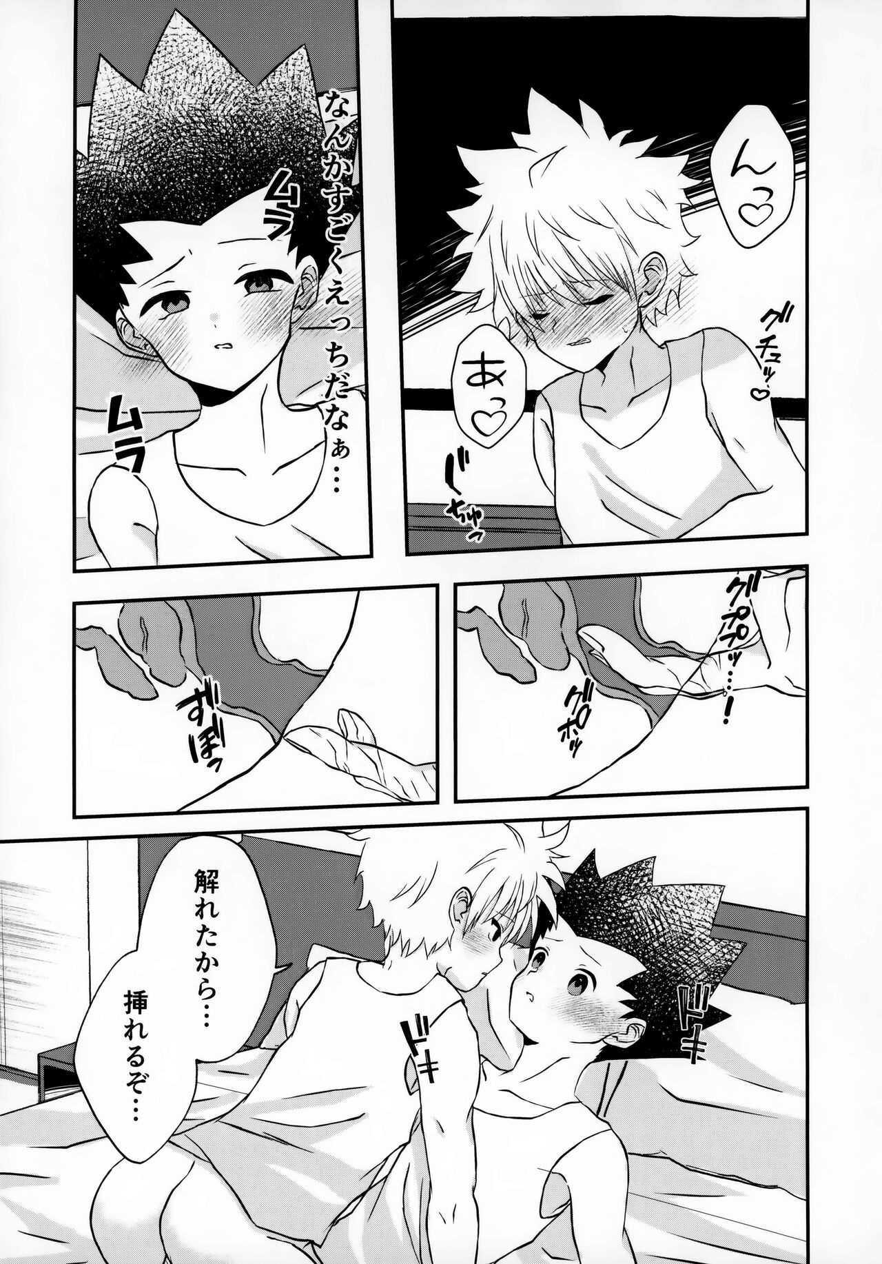 Fujunna Futari - Page 18