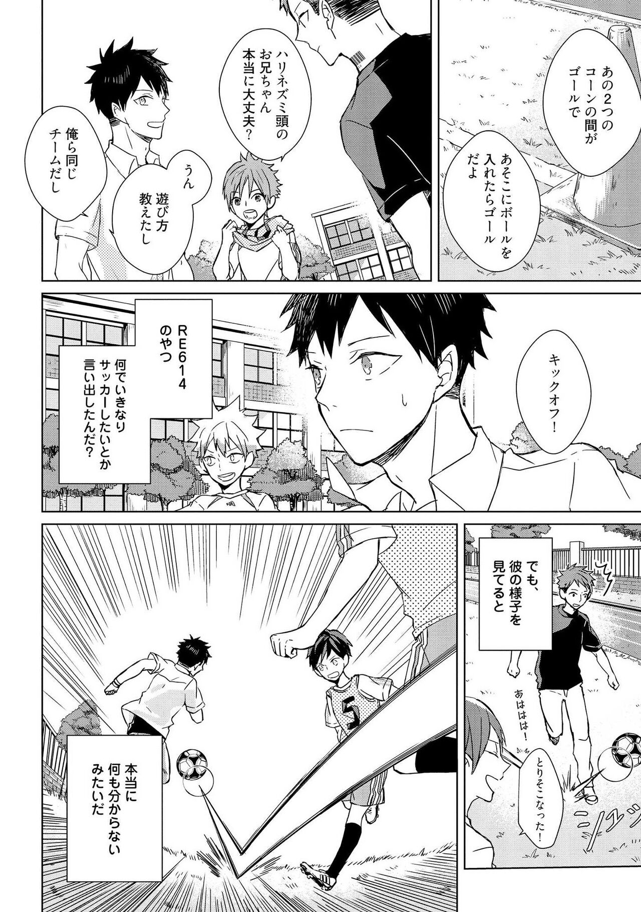 Kioku no Kaibutsu 1 - Page 102