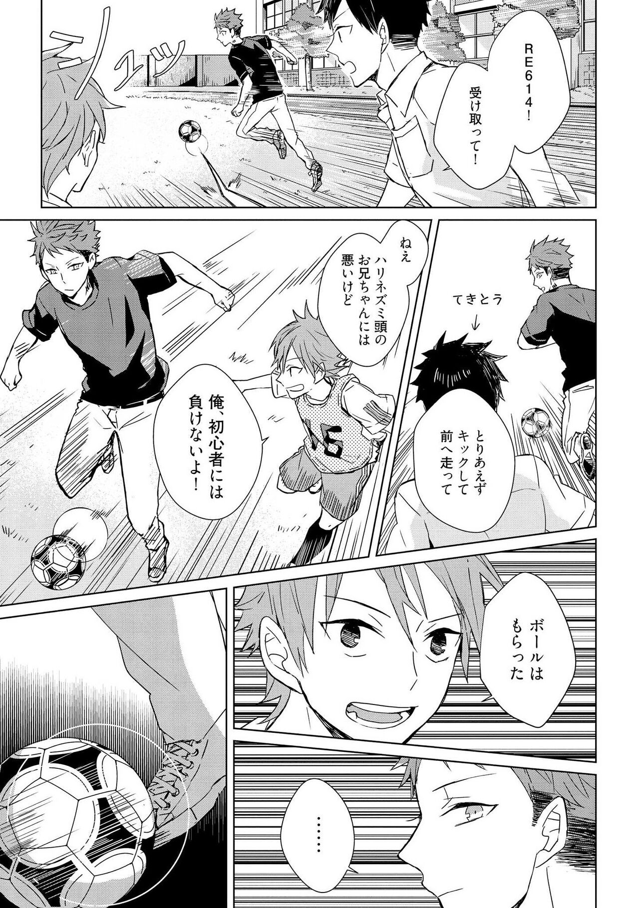 Kioku no Kaibutsu 1 - Page 103
