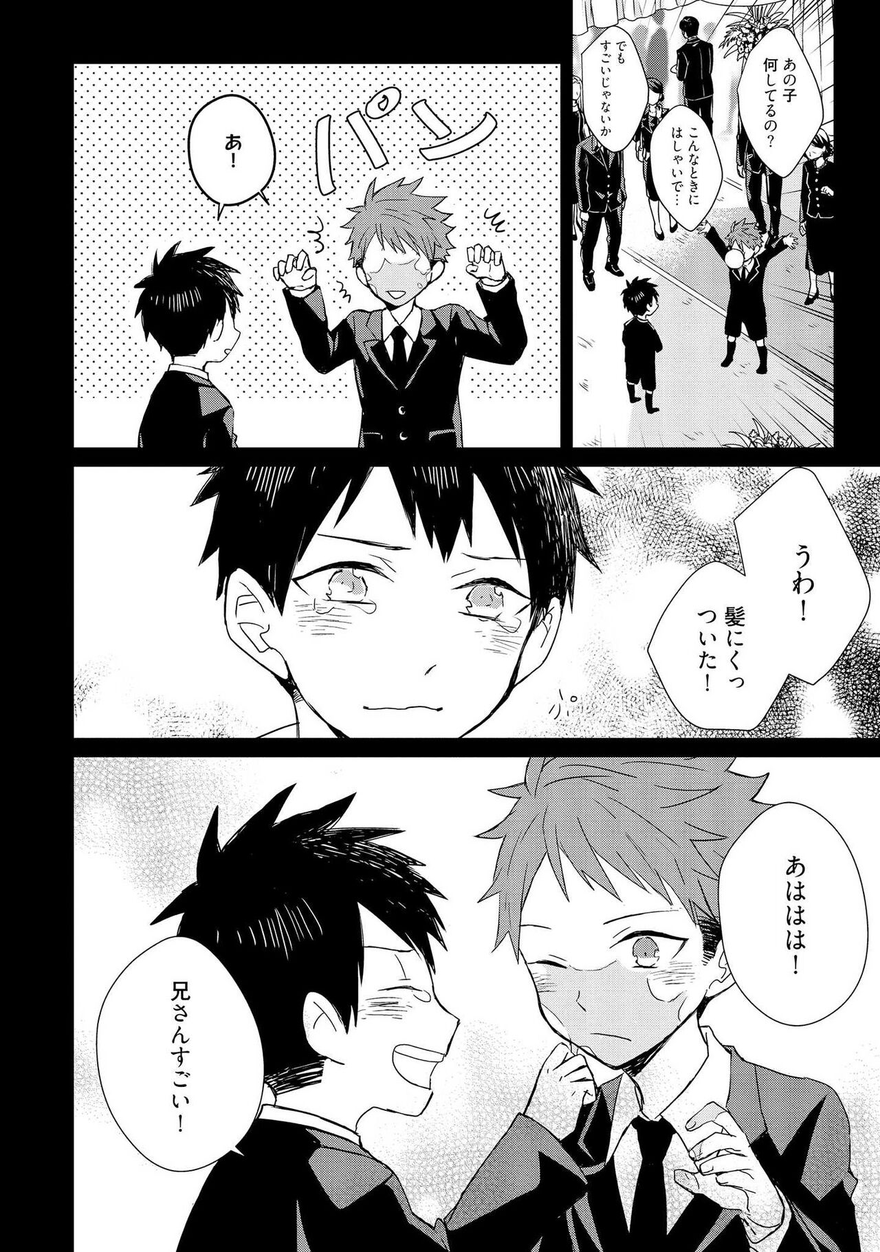 Kioku no Kaibutsu 1 - Page 142