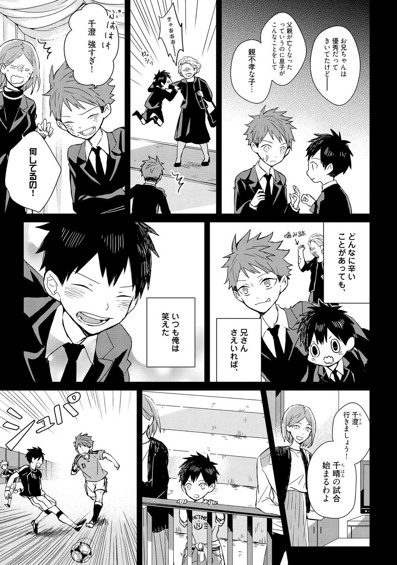 Kioku no Kaibutsu 1 - Page 143