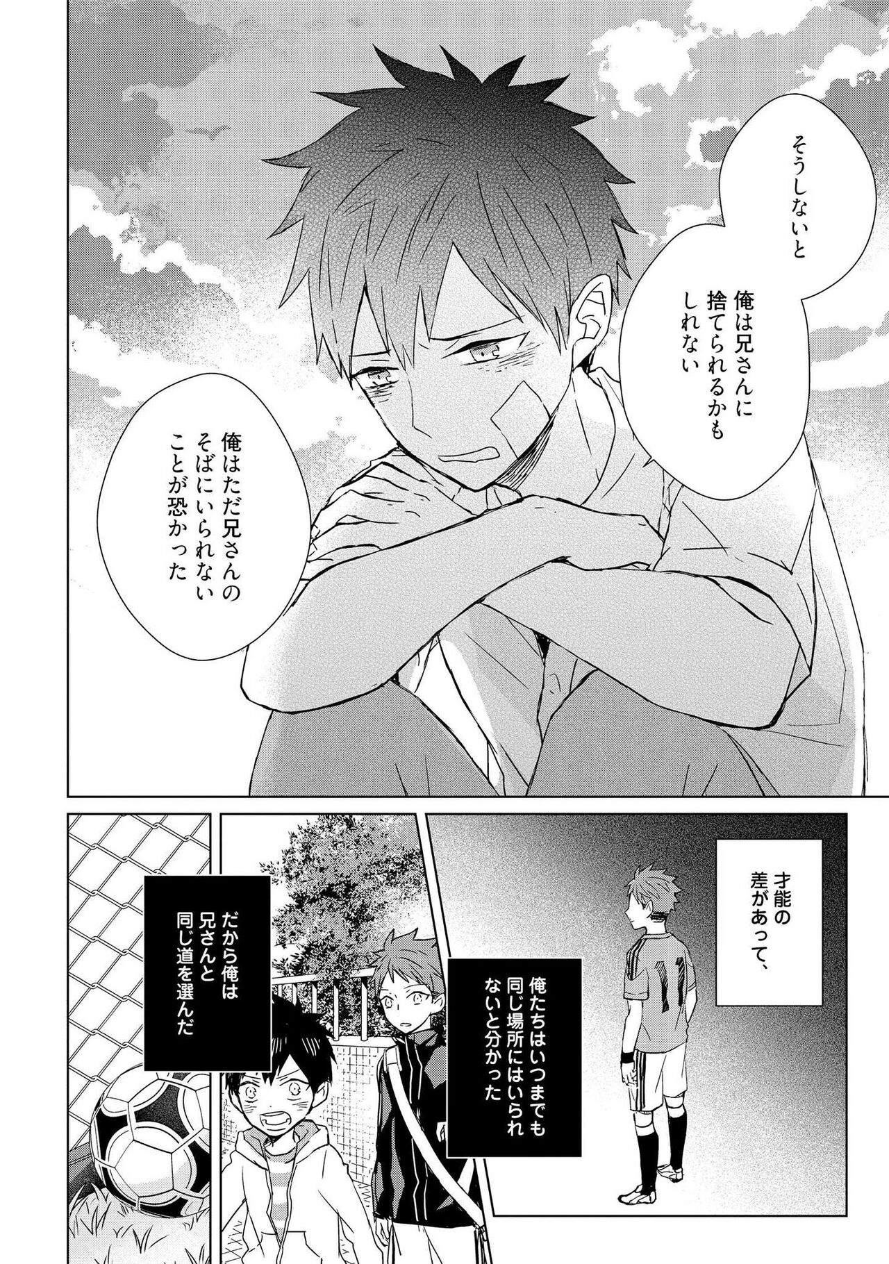 Kioku no Kaibutsu 1 - Page 170