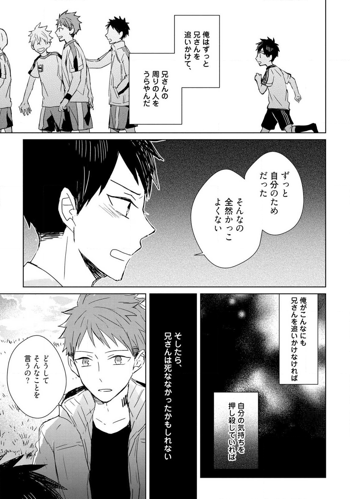 Kioku no Kaibutsu 1 - Page 171