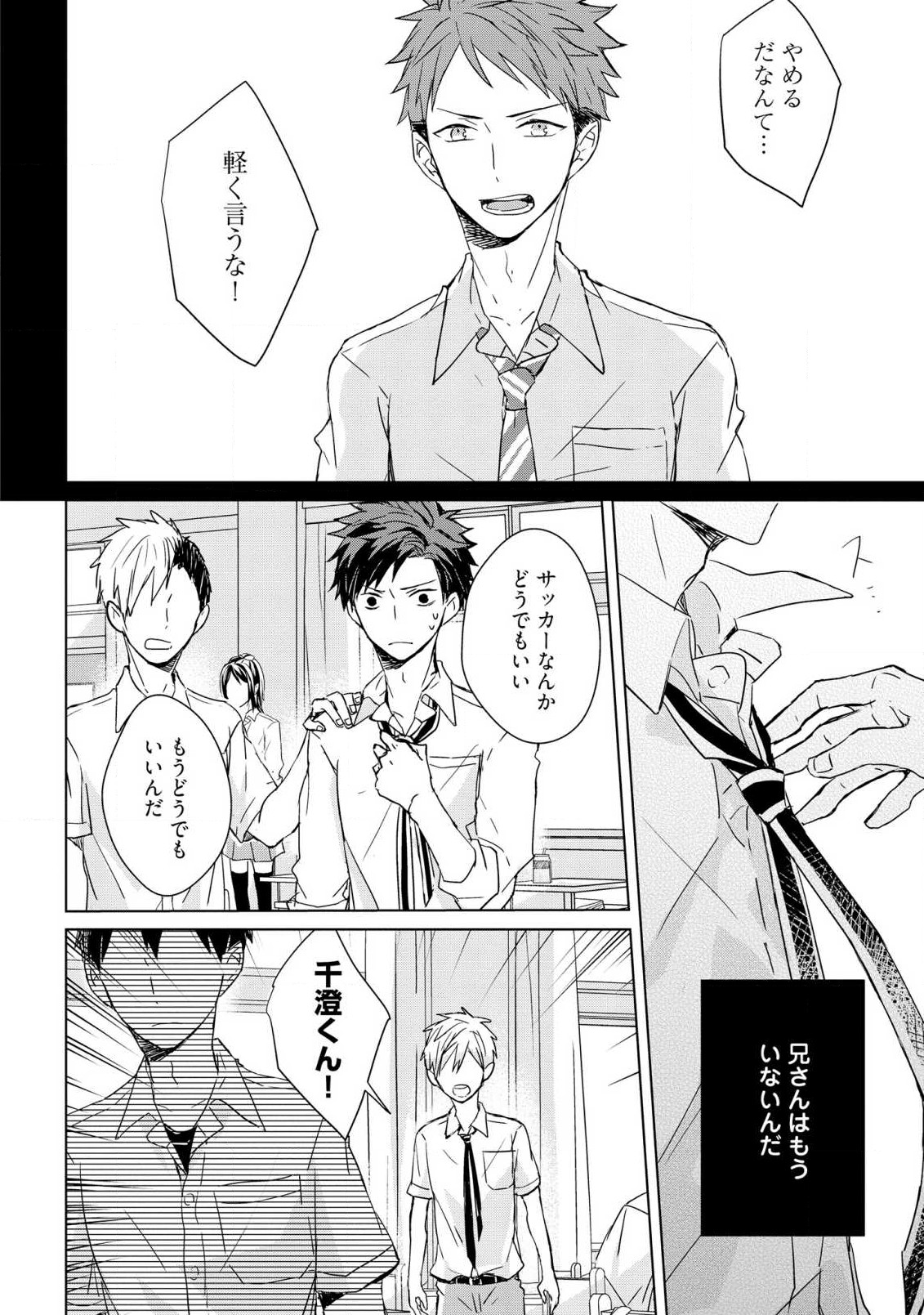 Kioku no Kaibutsu 1 - Page 24