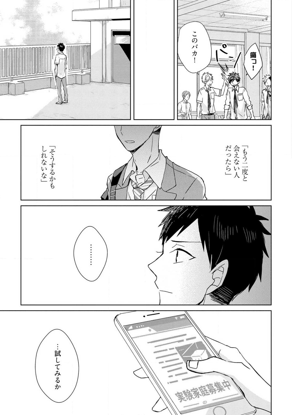 Kioku no Kaibutsu 1 - Page 25