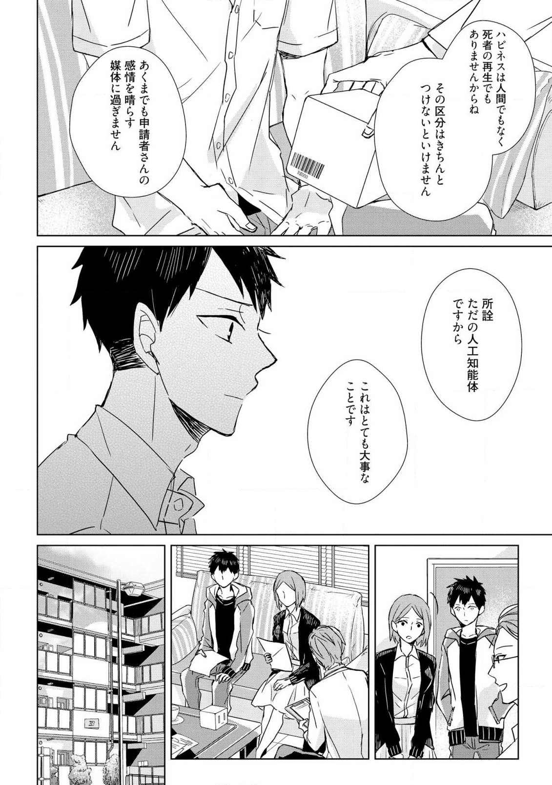 Kioku no Kaibutsu 1 - Page 30