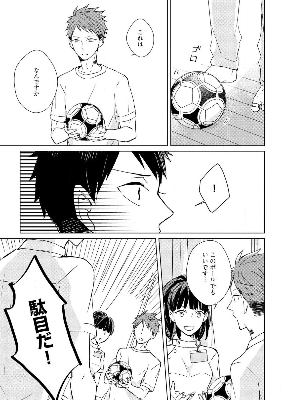Kioku no Kaibutsu 1 - Page 37