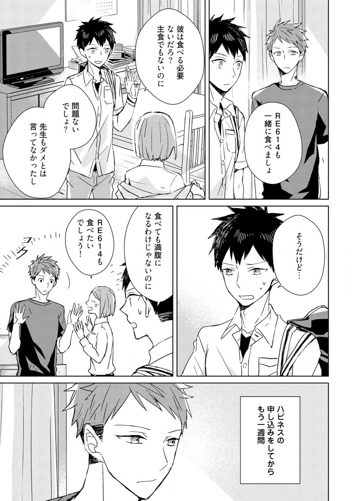 Kioku no Kaibutsu 1 - Page 47