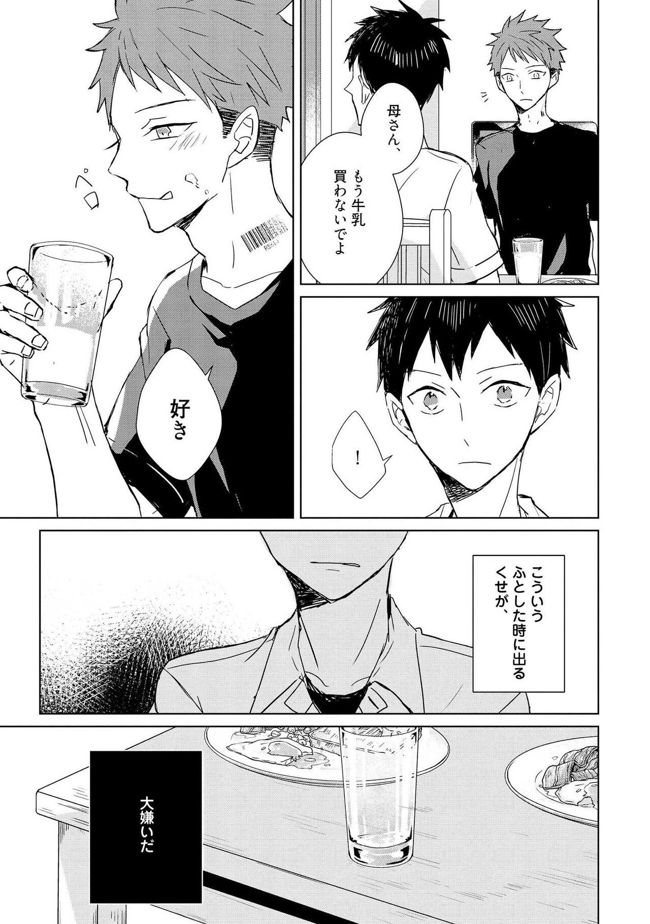 Kioku no Kaibutsu 1 - Page 49
