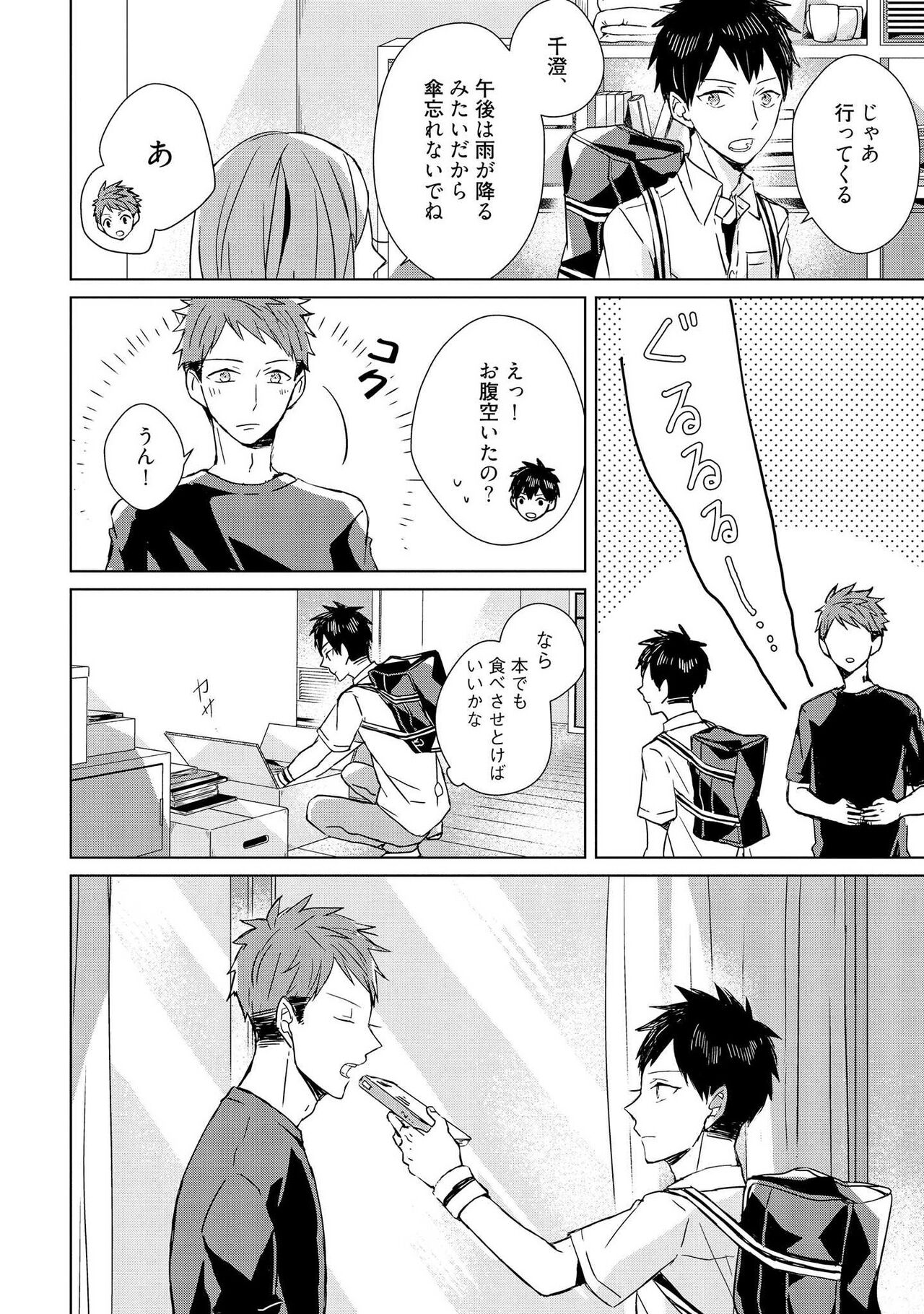 Kioku no Kaibutsu 1 - Page 50