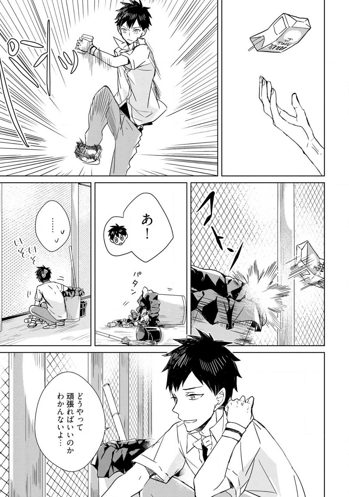 Kioku no Kaibutsu 1 - Page 57