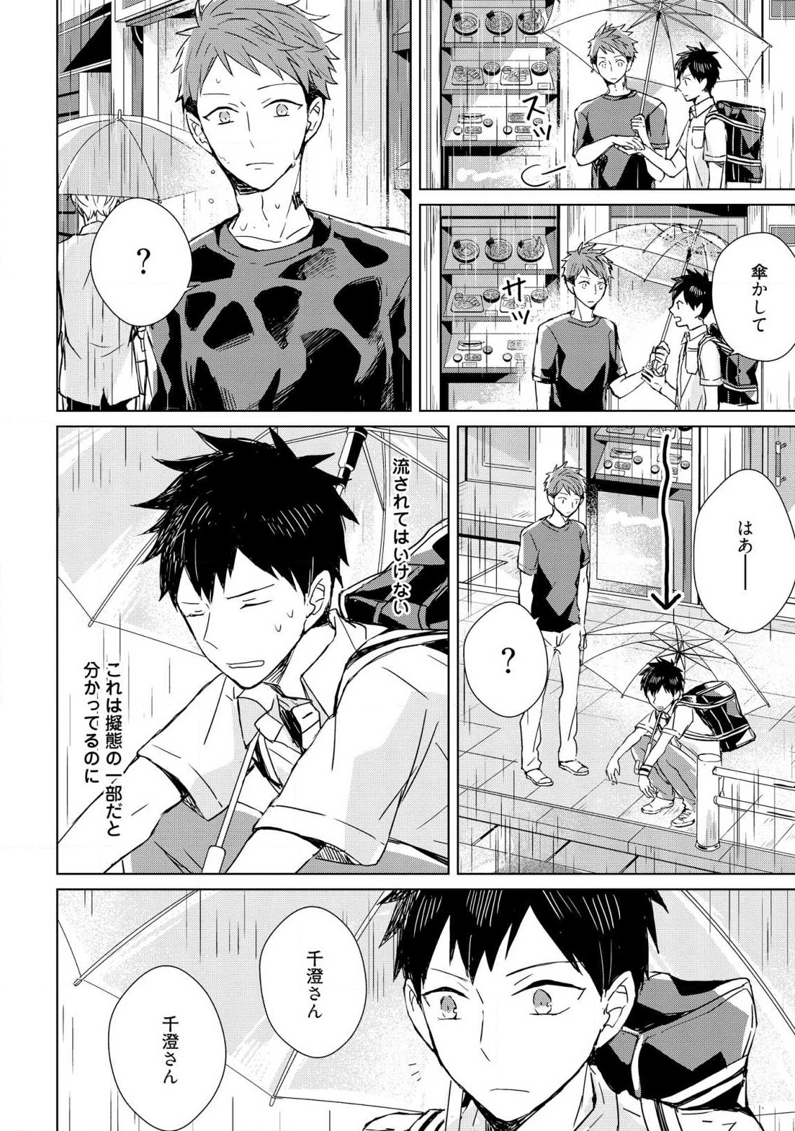 Kioku no Kaibutsu 1 - Page 62
