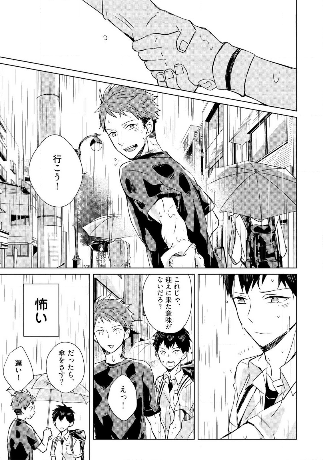 Kioku no Kaibutsu 1 - Page 65