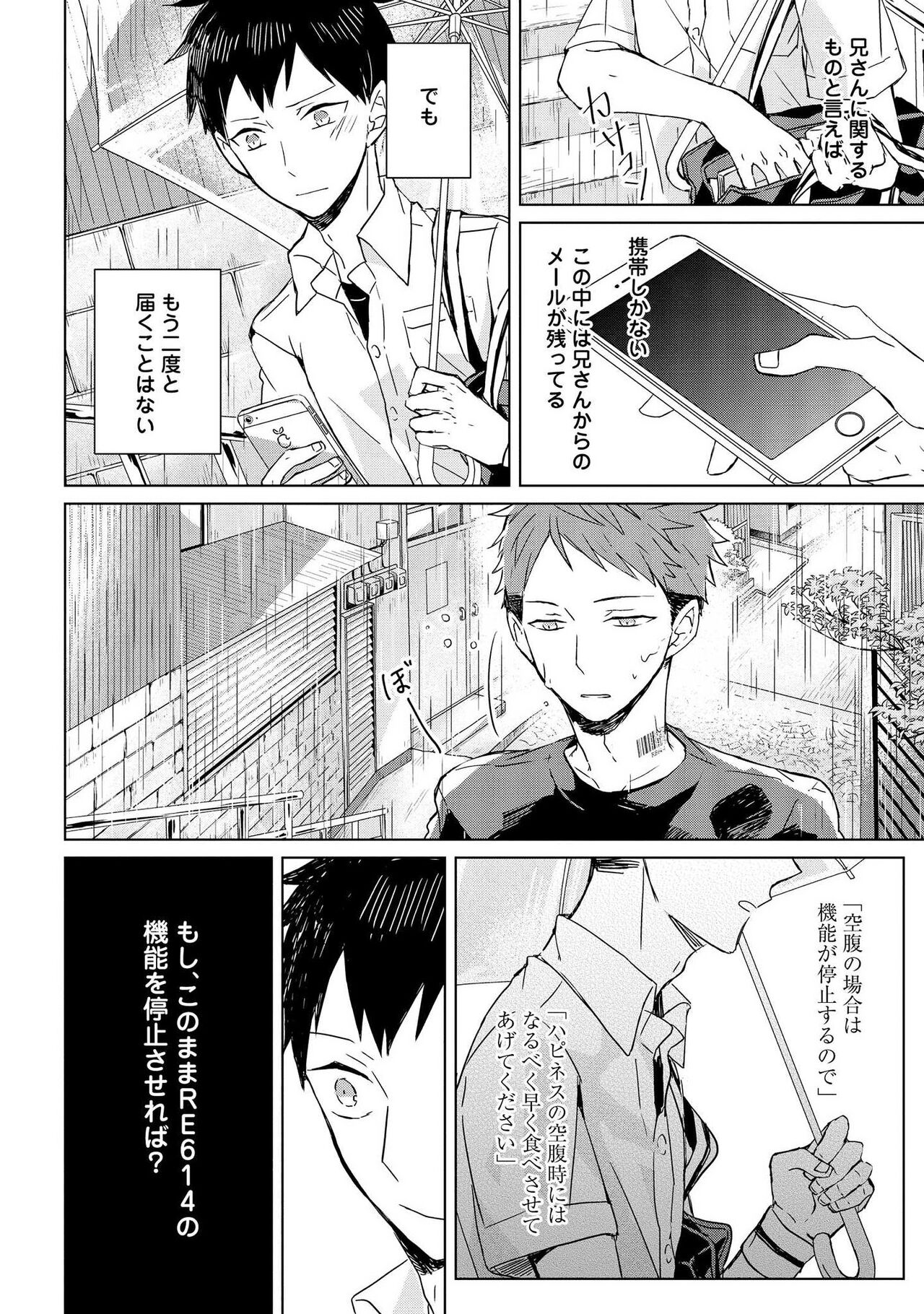 Kioku no Kaibutsu 1 - Page 68