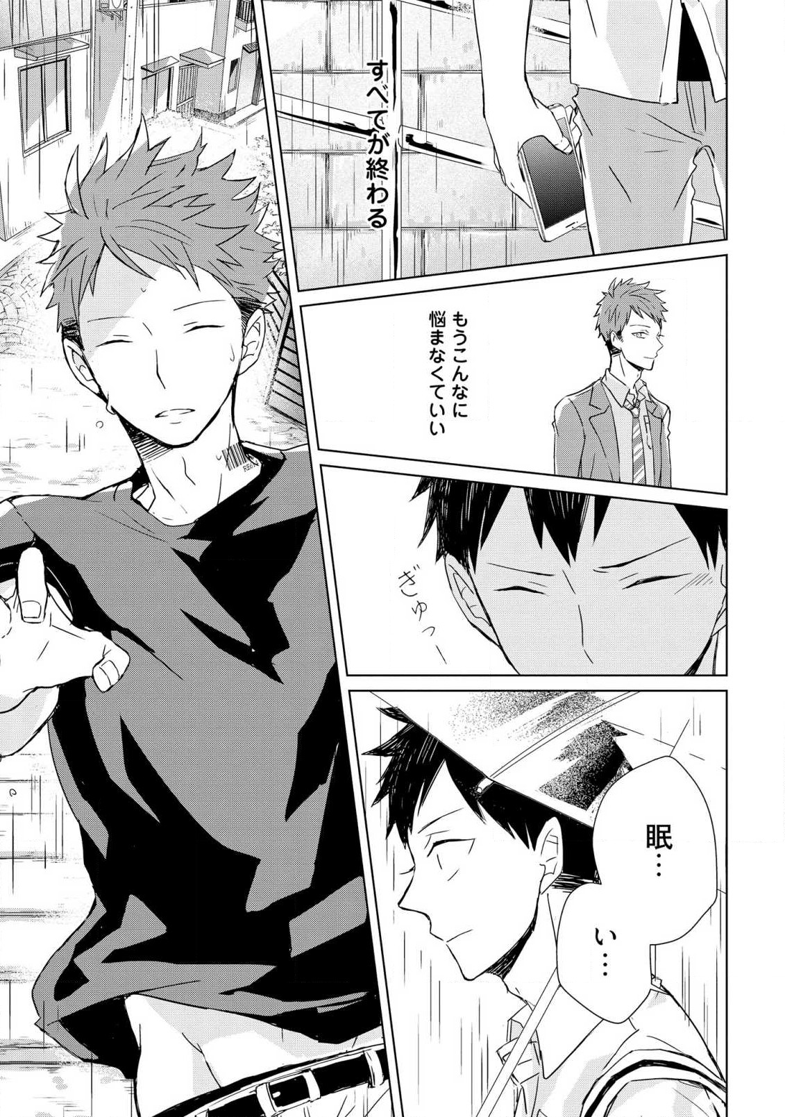 Kioku no Kaibutsu 1 - Page 69