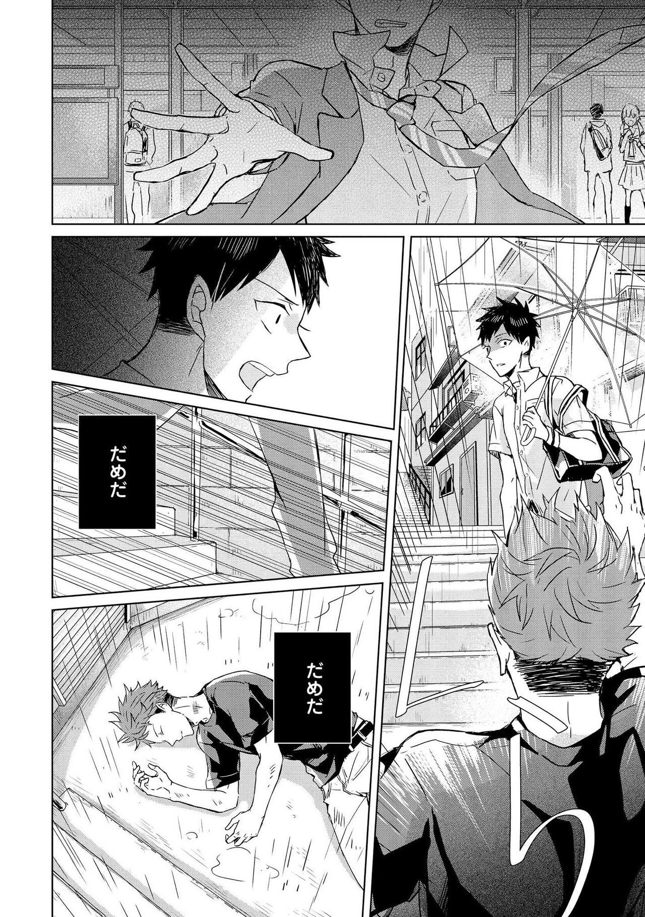 Kioku no Kaibutsu 1 - Page 70