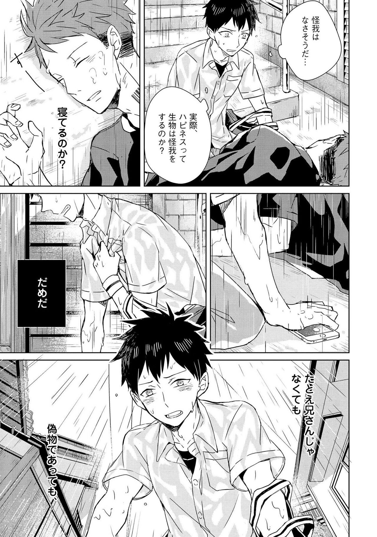 Kioku no Kaibutsu 1 - Page 71
