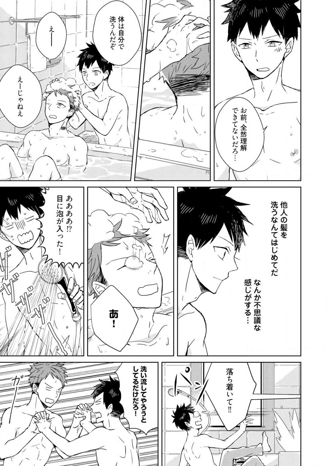 Kioku no Kaibutsu 1 - Page 79