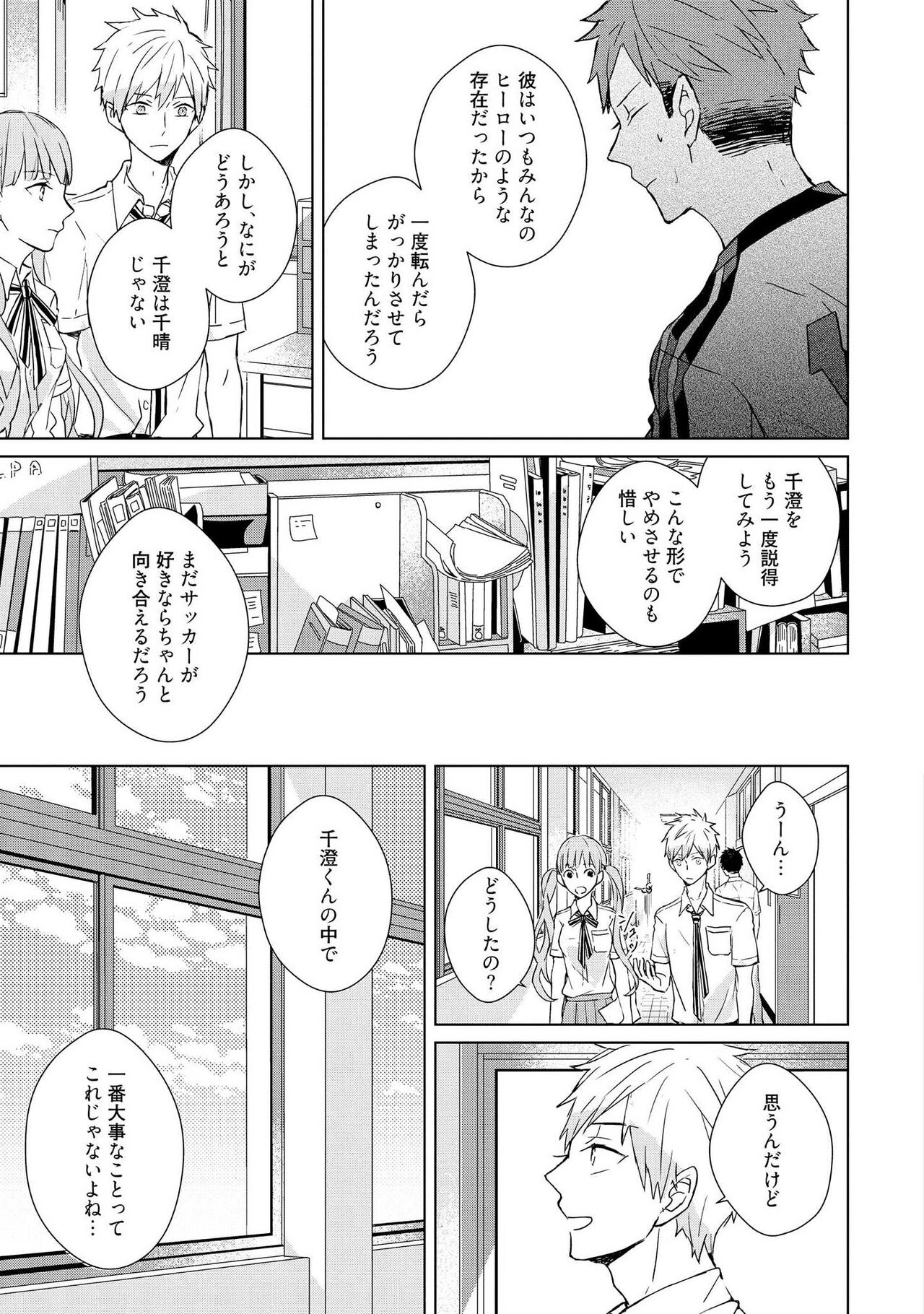 Kioku no Kaibutsu 1 - Page 91