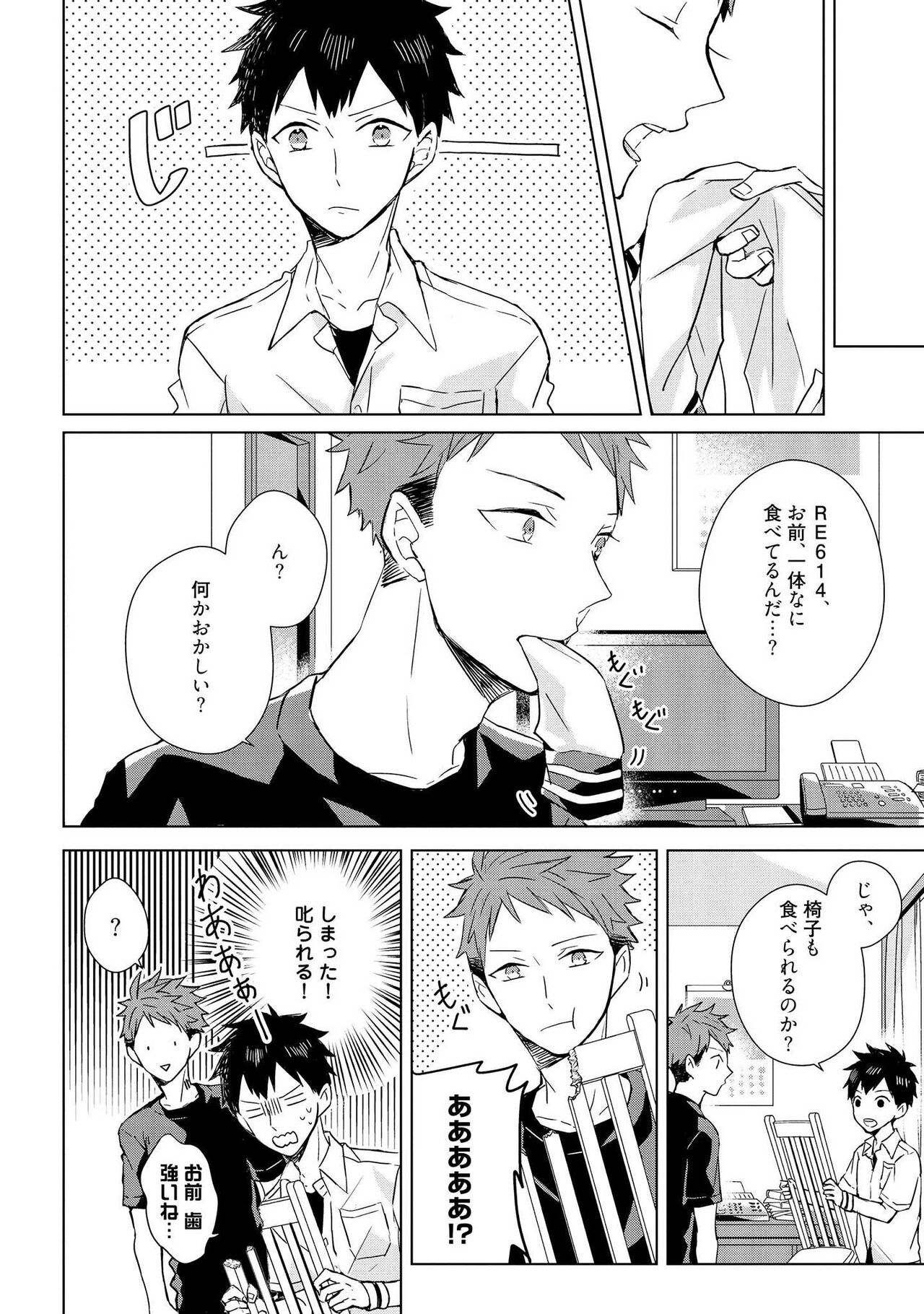 Kioku no Kaibutsu 1 - Page 92