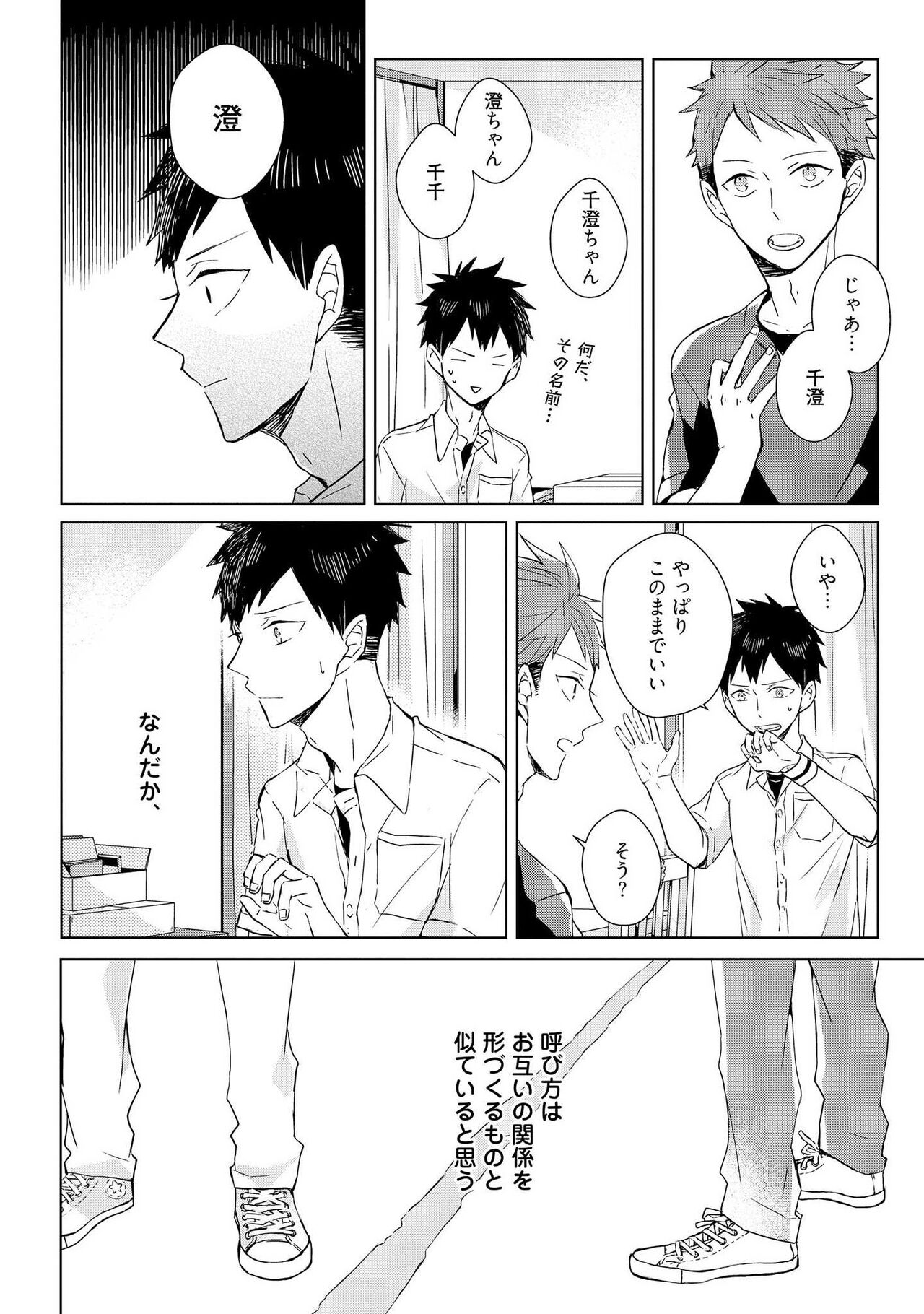 Kioku no Kaibutsu 1 - Page 94