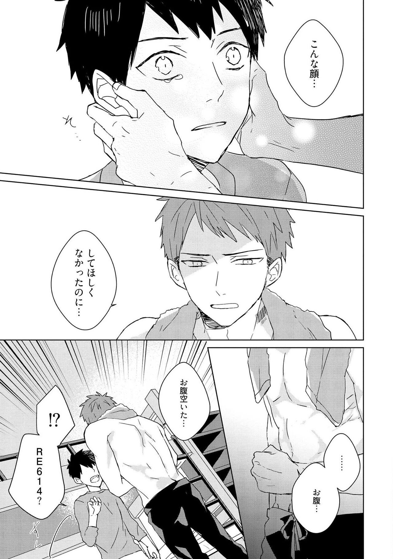 Kioku no Kaibutsu 2 - Page 101