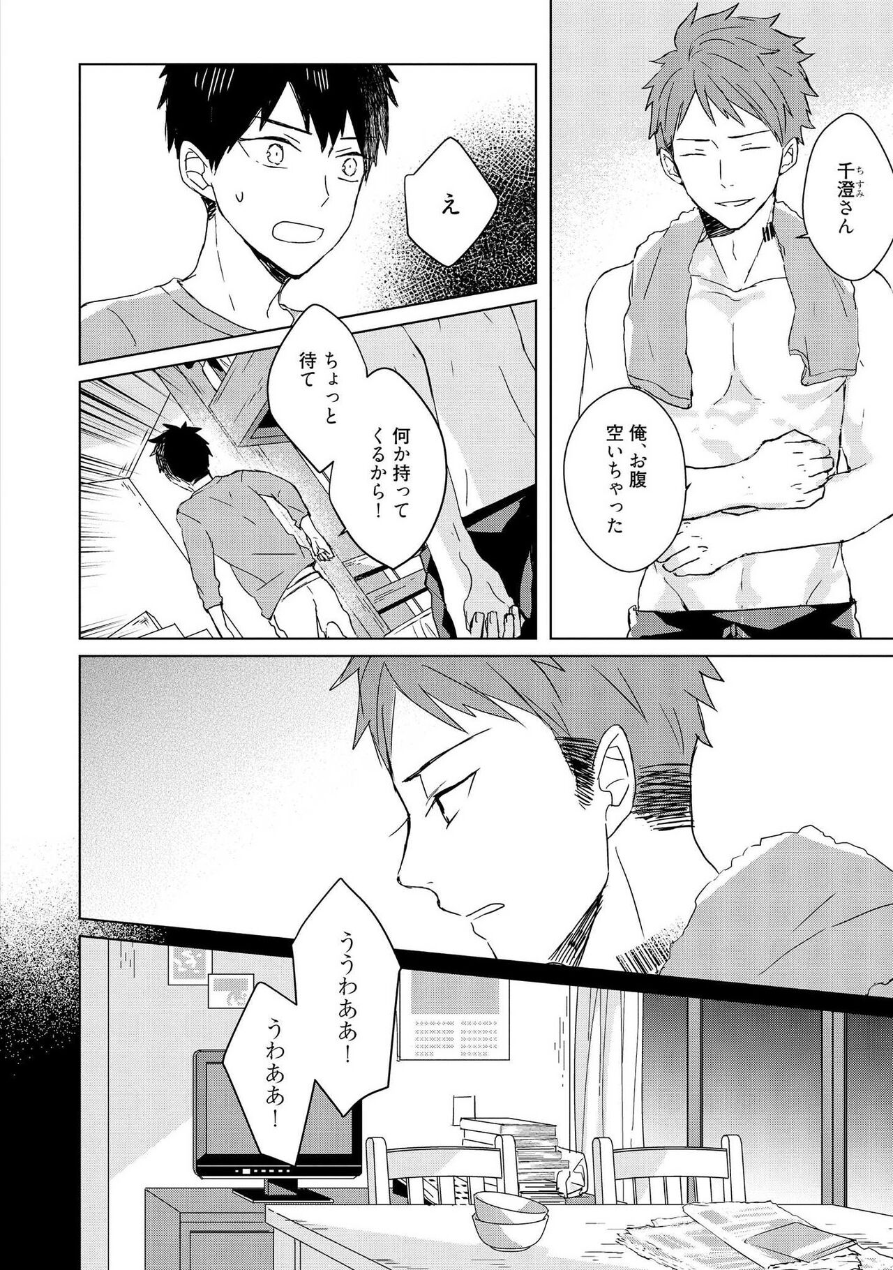 Kioku no Kaibutsu 2 - Page 102