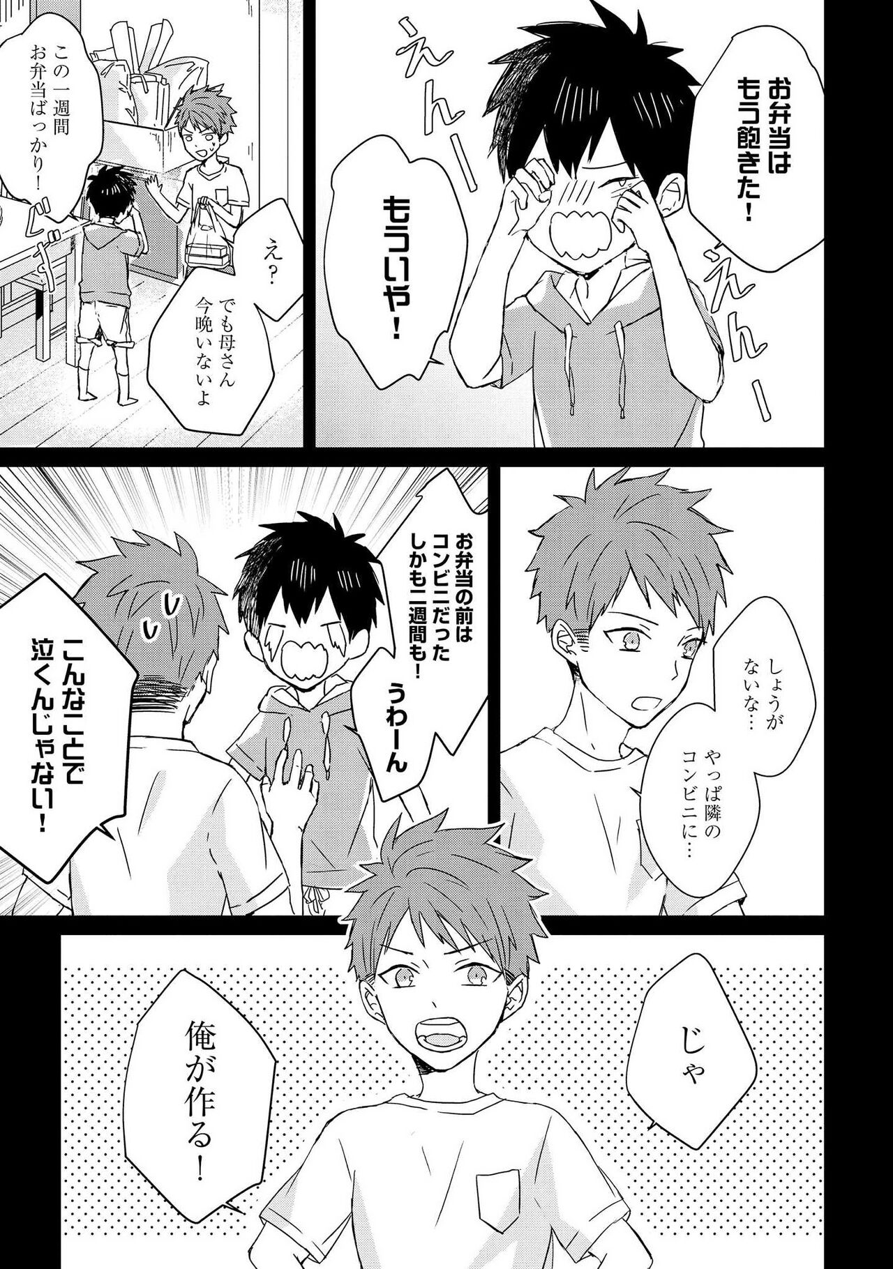 Kioku no Kaibutsu 2 - Page 103